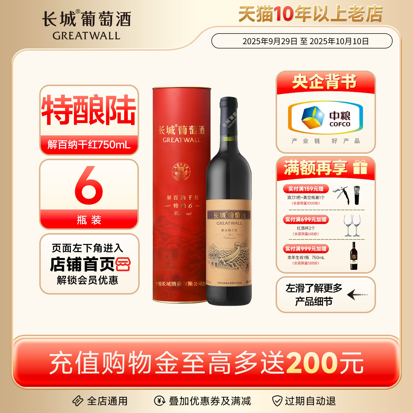 特酿6解百纳干红葡萄酒6瓶圆筒礼盒红酒正品「长城酒官方旗舰店」
