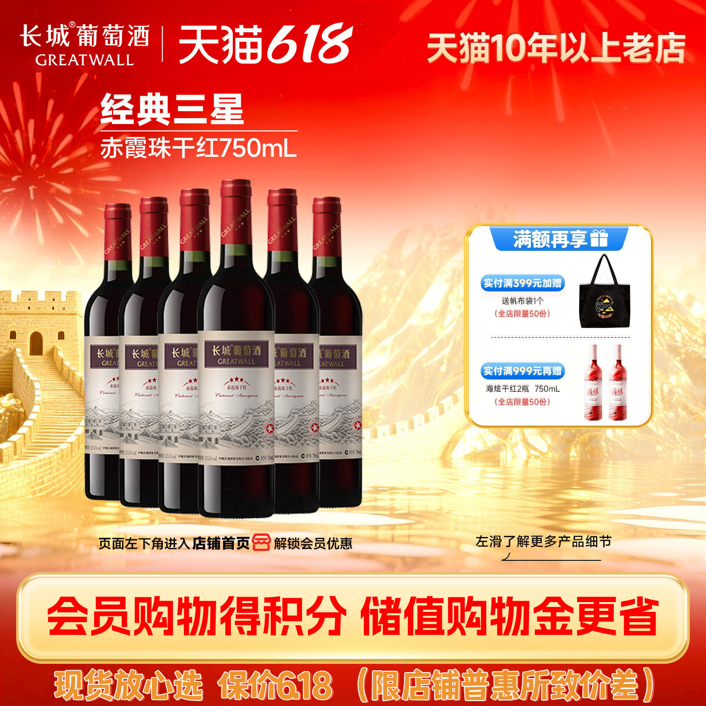 中粮长城经典三星赤霞珠干红葡萄酒红酒正品6瓶