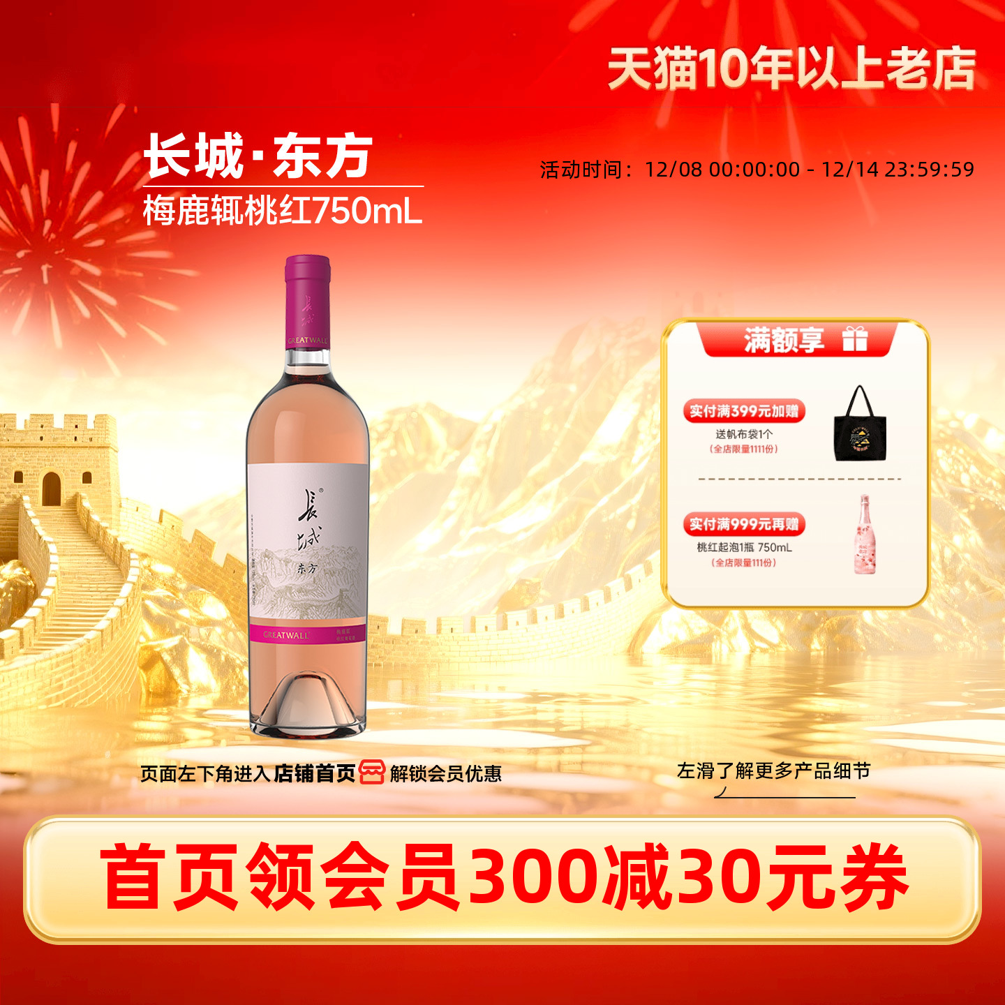 长城东方梅鹿辄桃红葡萄酒1瓶