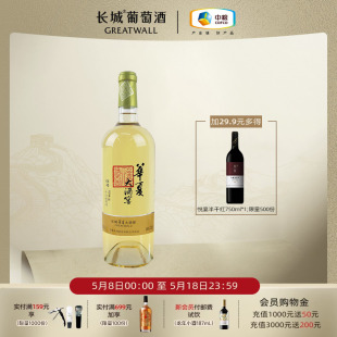 旗舰店冰饮750mL 中粮长城华夏大酒窖5号霞多丽干白葡萄酒官方正品