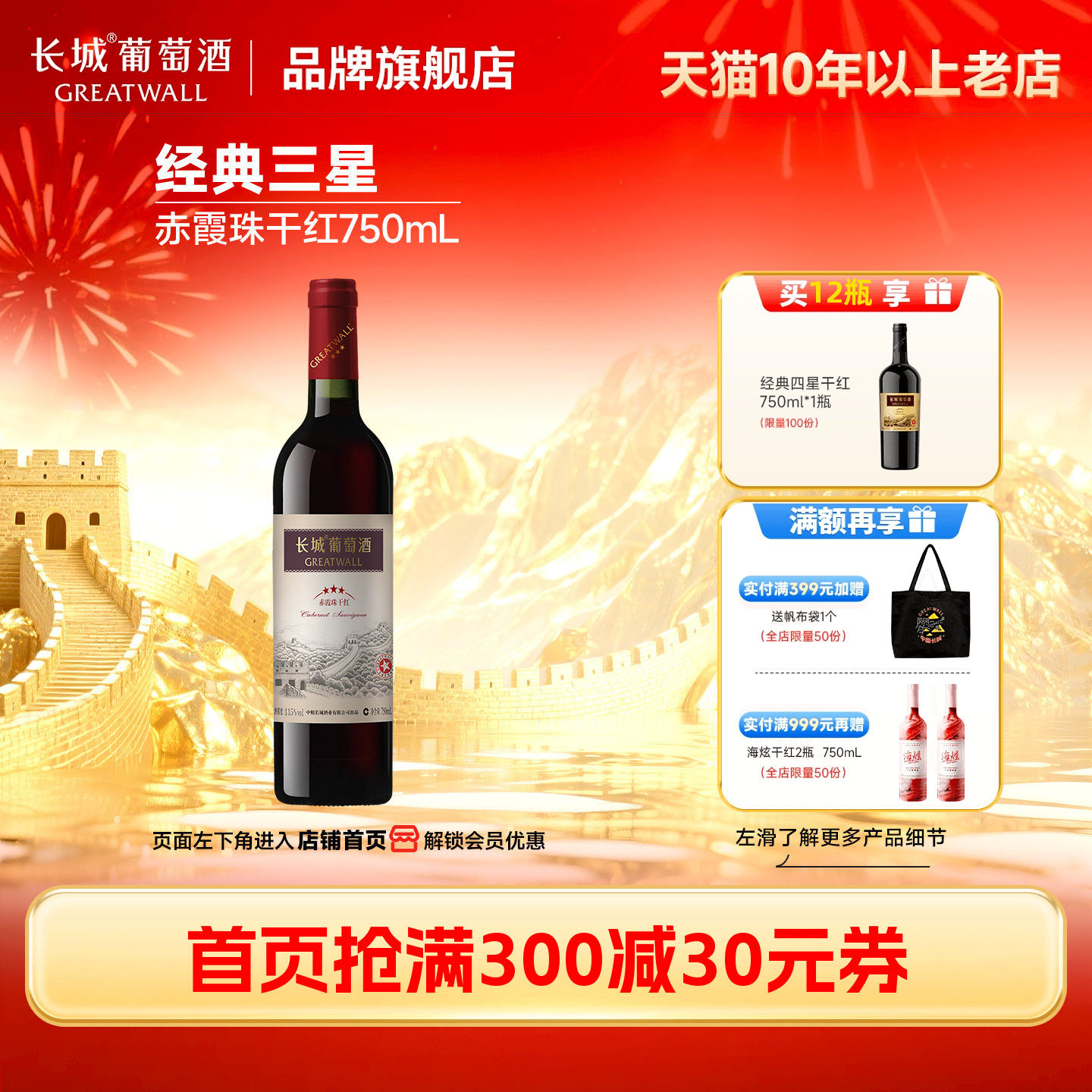 经典三星赤霞珠干红葡萄酒红酒送礼长辈「长城酒官方旗舰店」