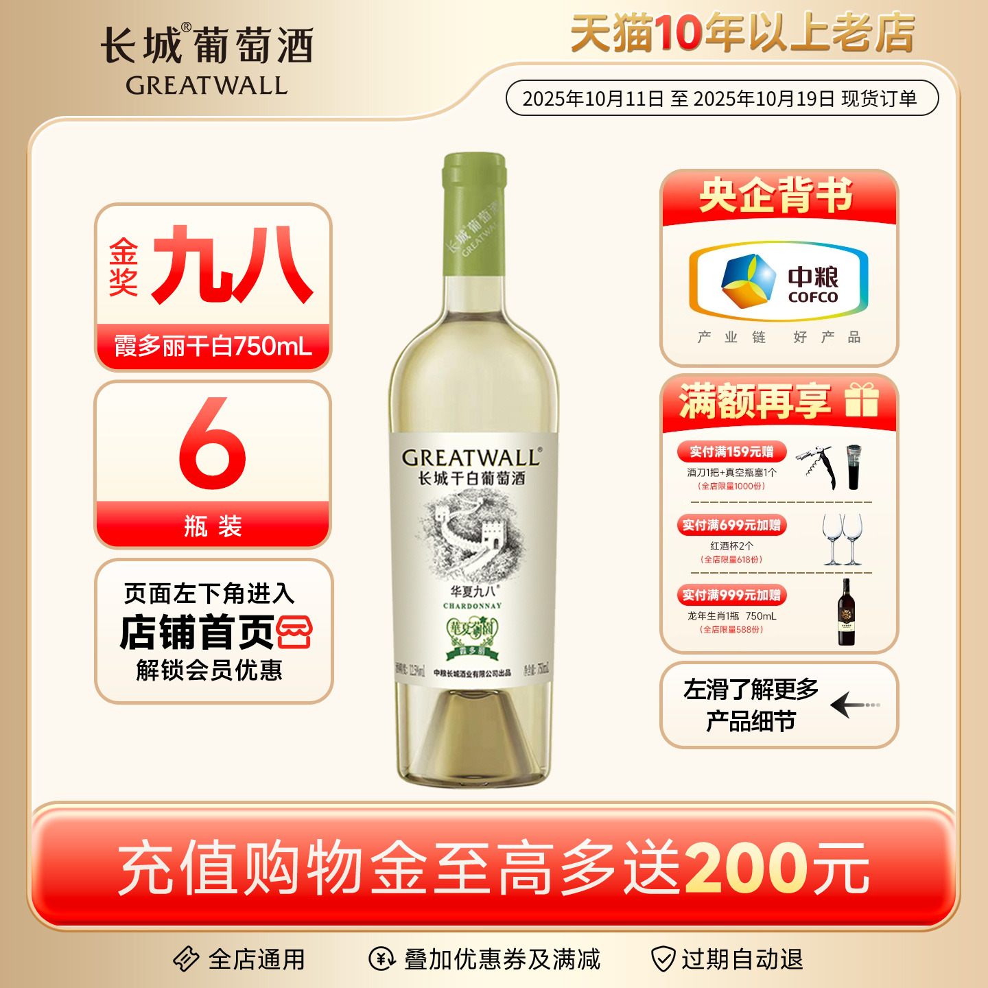 华夏葡园经典九八霞多丽纪念干白葡萄酒6瓶「长城酒官方旗舰店」