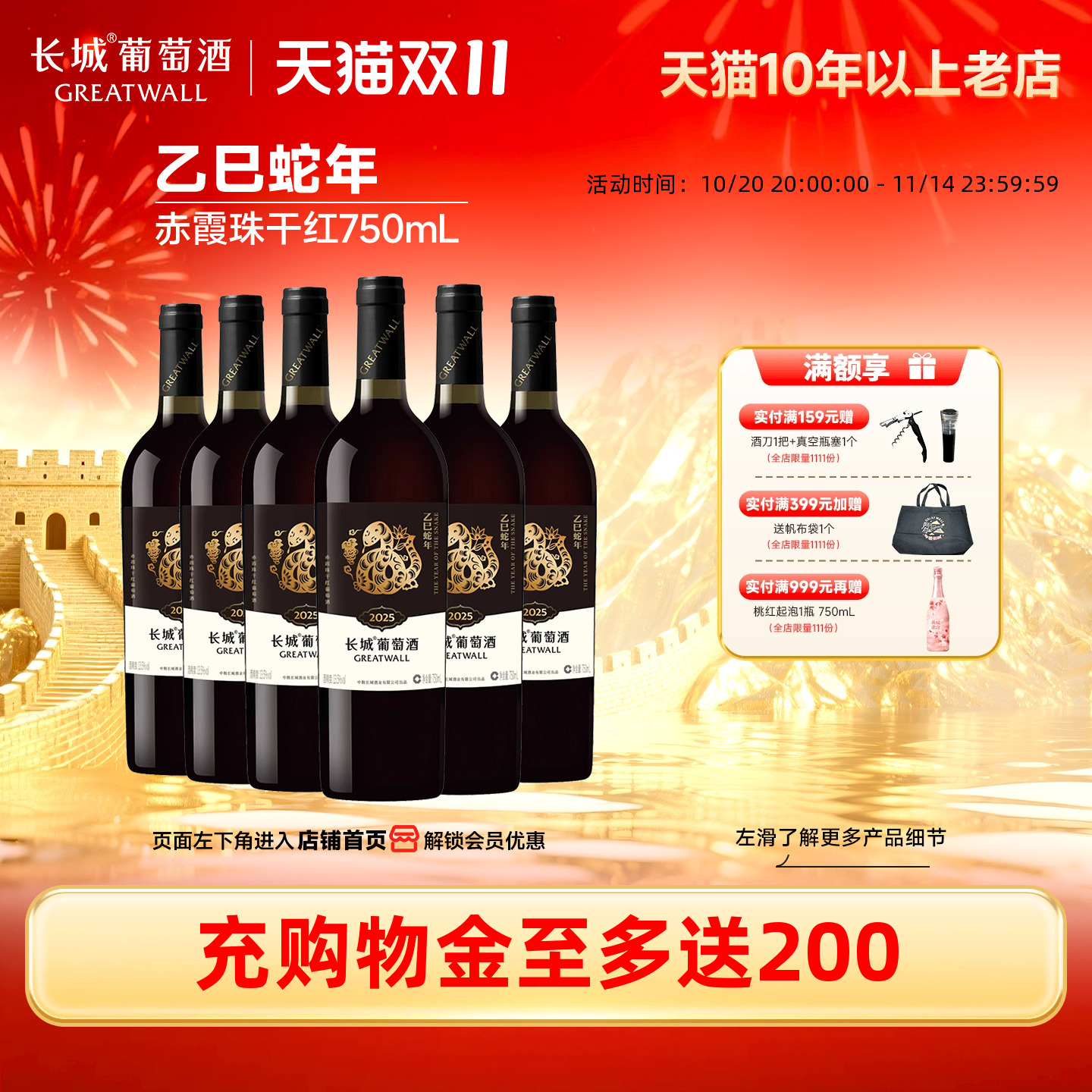 中粮长城葡萄酒乙巳蛇年生肖纪念赤霞珠干红6瓶红酒官方旗舰店