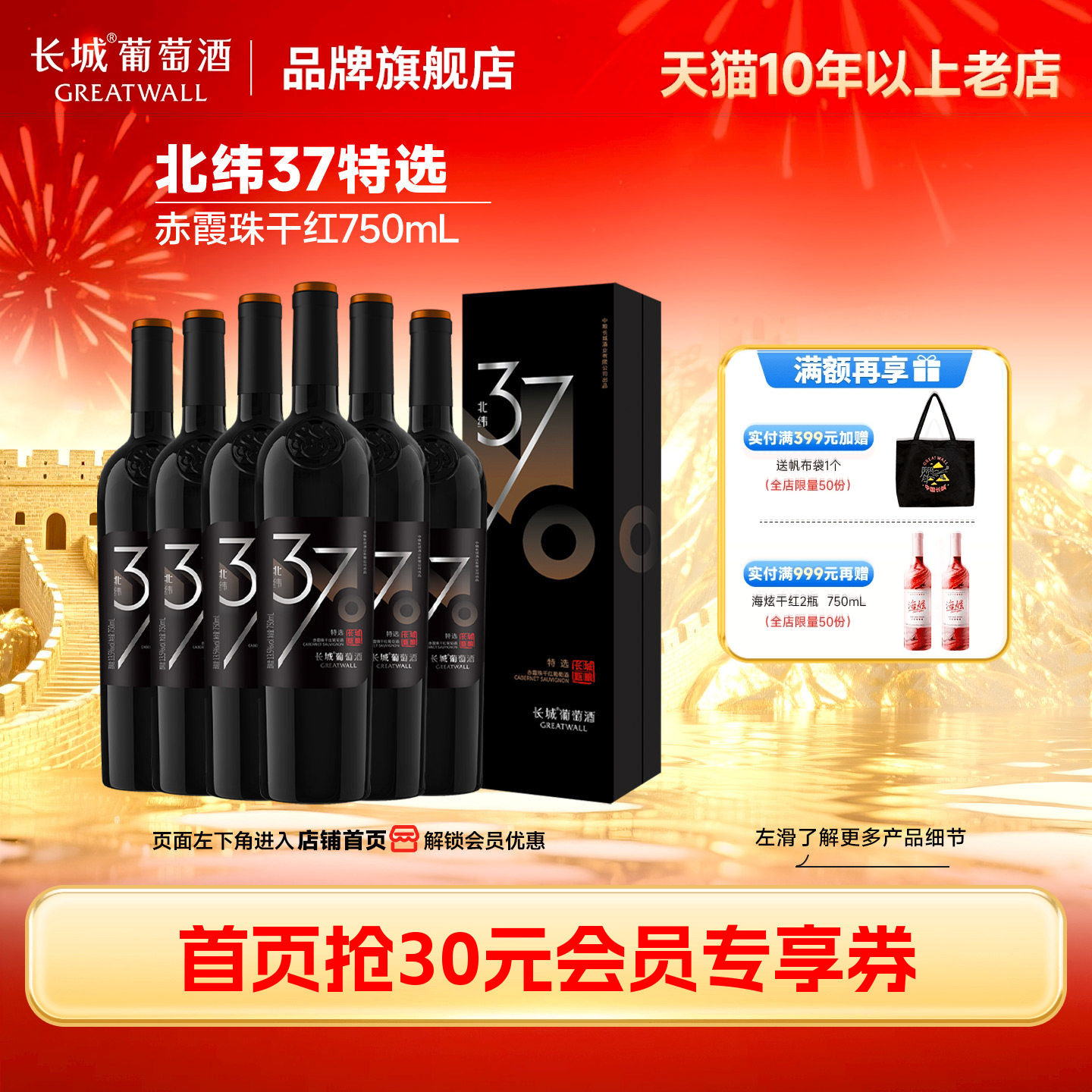 中粮长城北纬37特级精选赤霞珠干红葡萄酒6瓶红酒正品独立包装