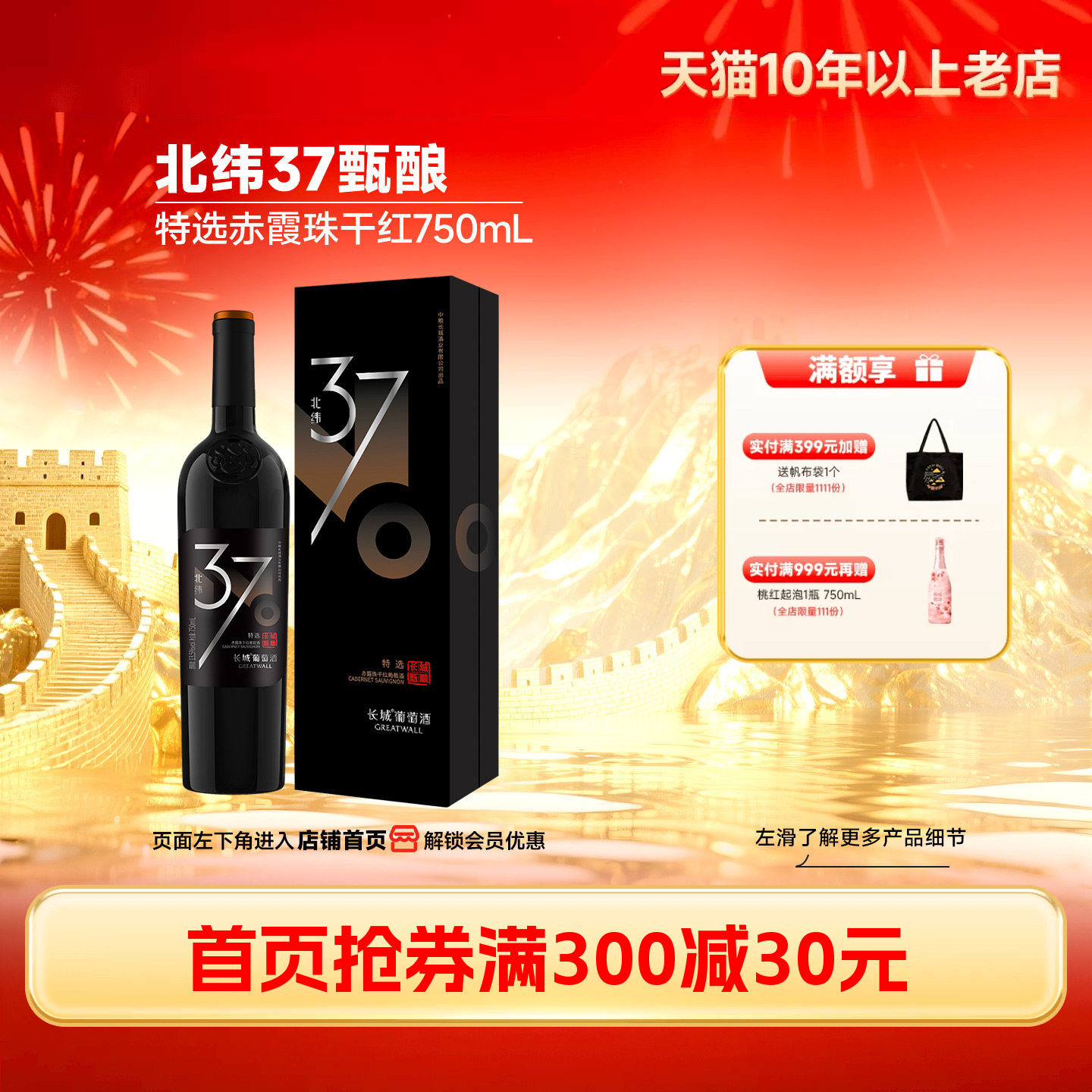 北纬37特级精选赤霞珠干红葡萄酒红酒「长城酒官方旗舰店」