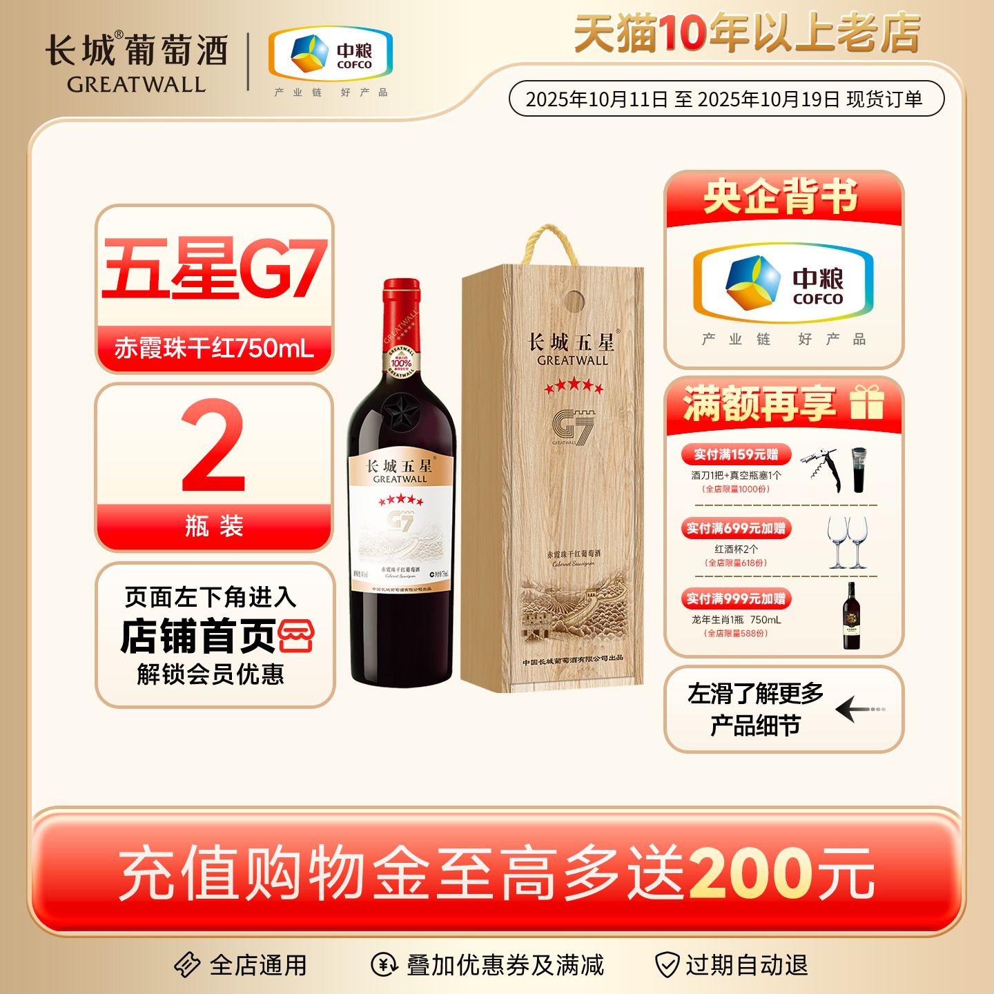 金奖五星G7赤霞珠干红葡萄酒木盒红酒2瓶【长城酒官方旗舰店】