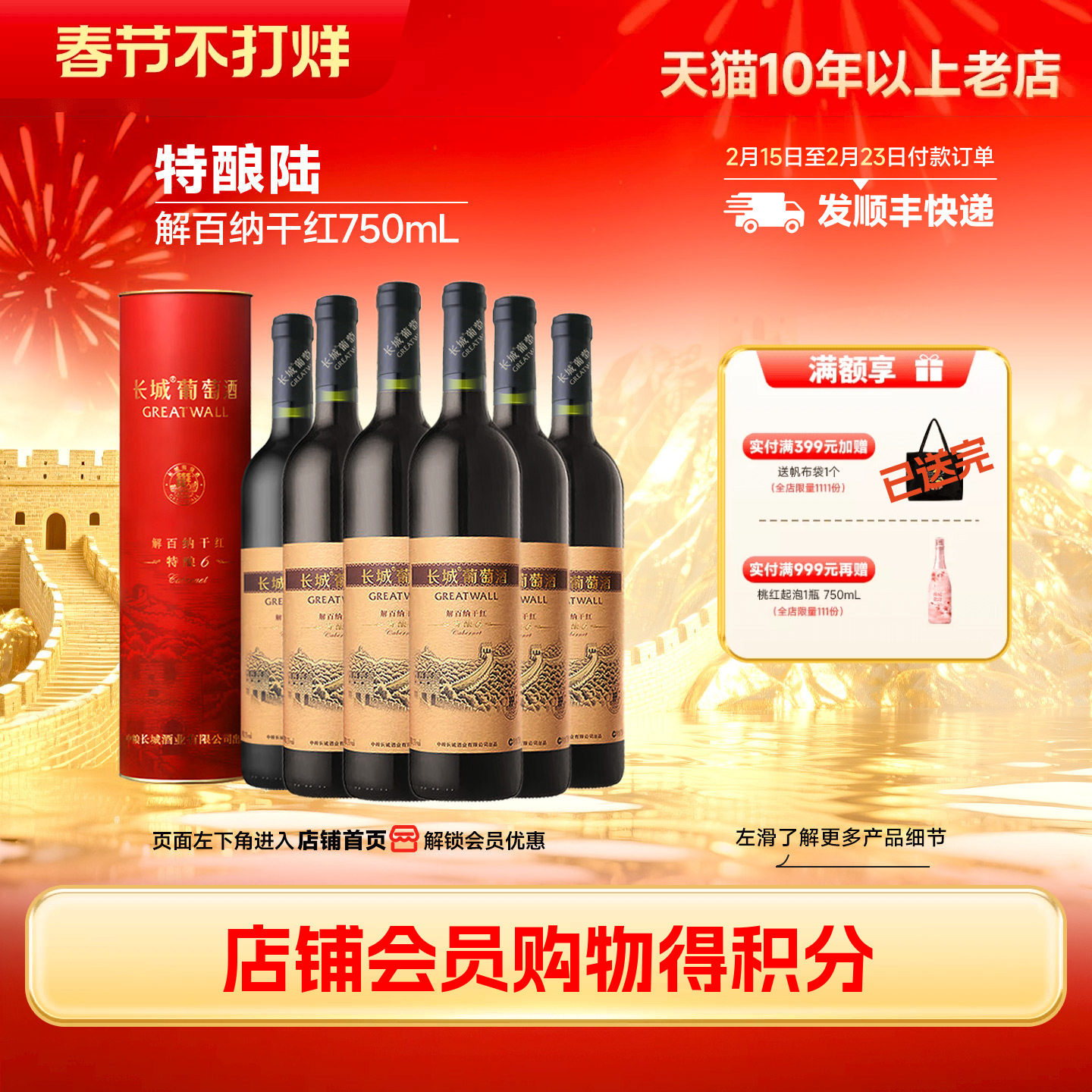 特酿6解百纳干红葡萄酒6瓶圆筒礼盒红酒正品「长城酒官方旗舰店」