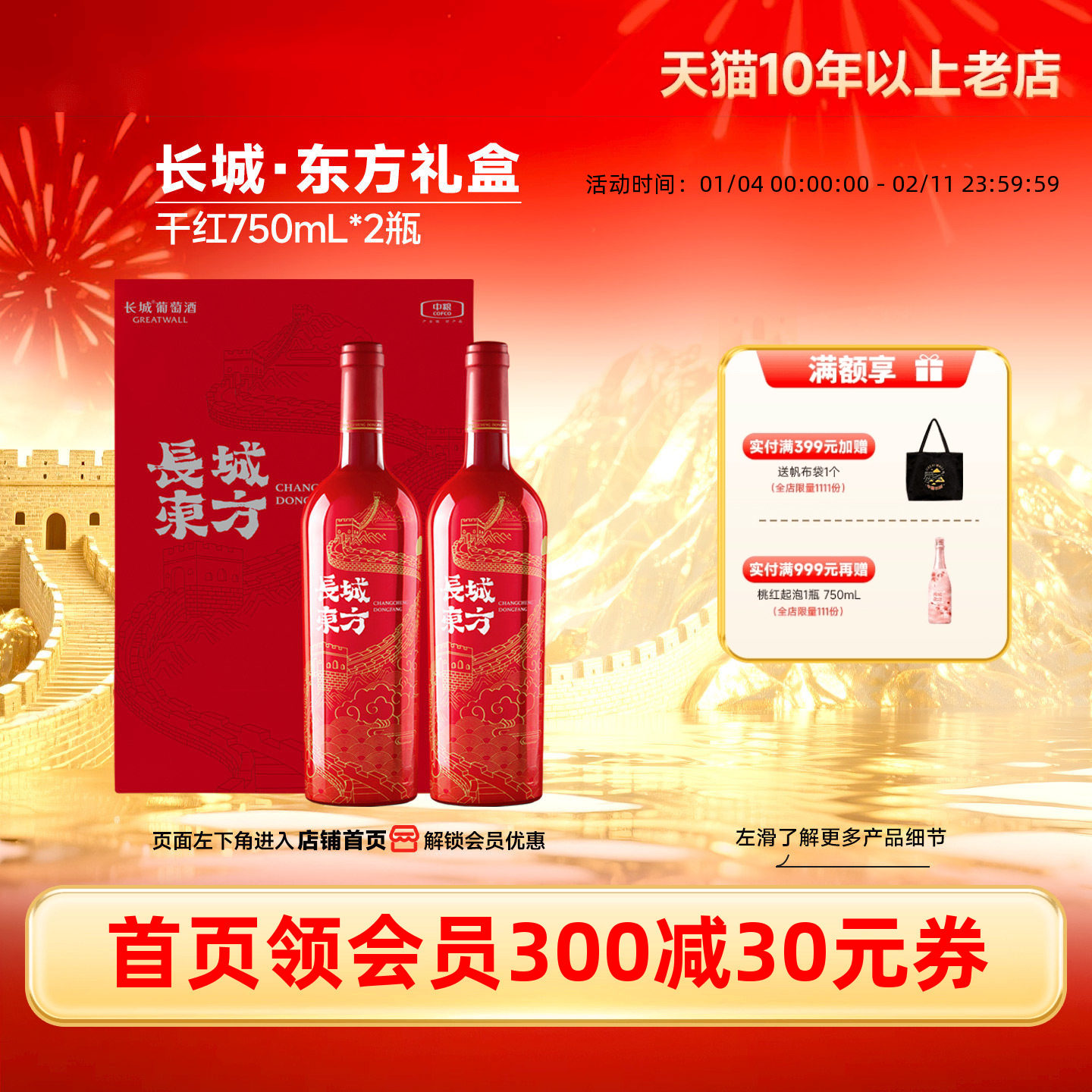 中粮长城东方解百纳干红葡萄酒红酒礼盒2瓶送礼长辈喜事伴手礼