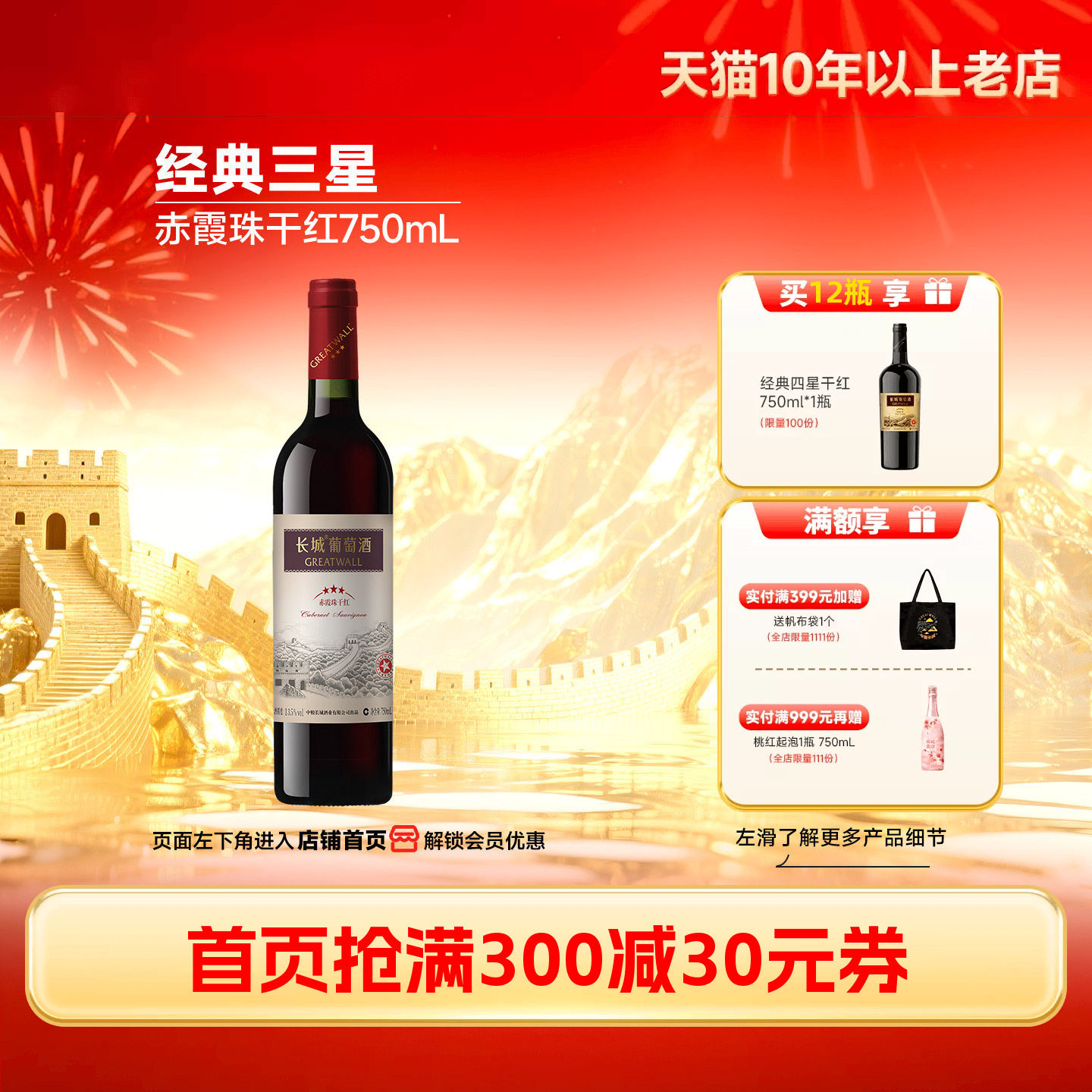 经典三星赤霞珠干红葡萄酒红酒送礼长辈「长城酒官方旗舰店」