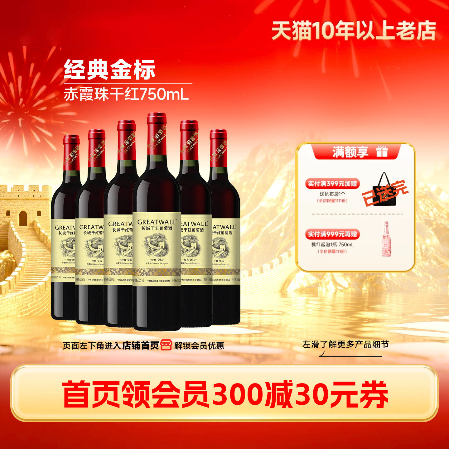 中粮长城经典金标赤霞珠干红葡萄酒红酒正品6瓶