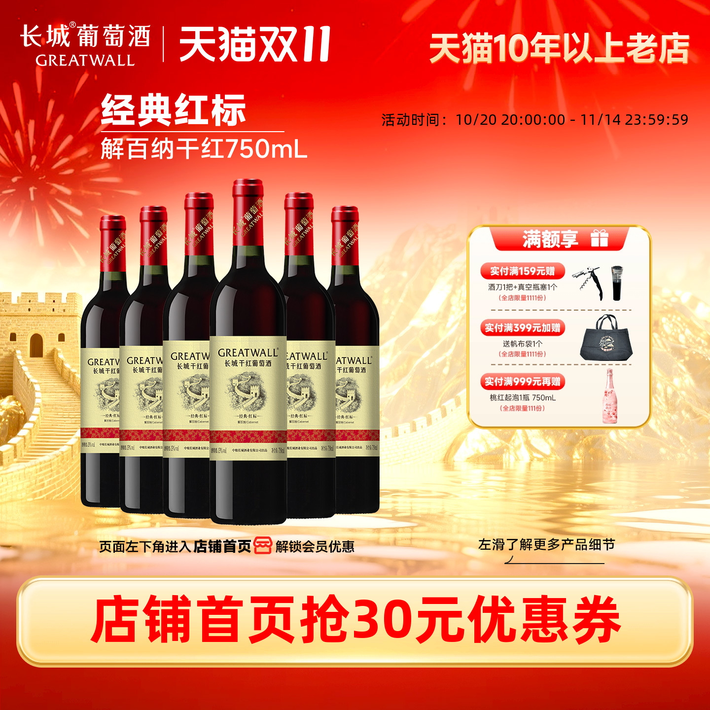 经典红标解百纳干红葡萄酒6瓶红酒正品喜酒「长城酒官方旗舰店」