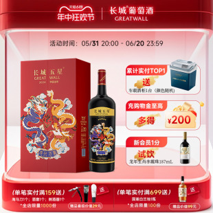 长城五星龙年纪念收藏送礼酒2024甲辰龙年生肖纪念酒1.5L礼盒装