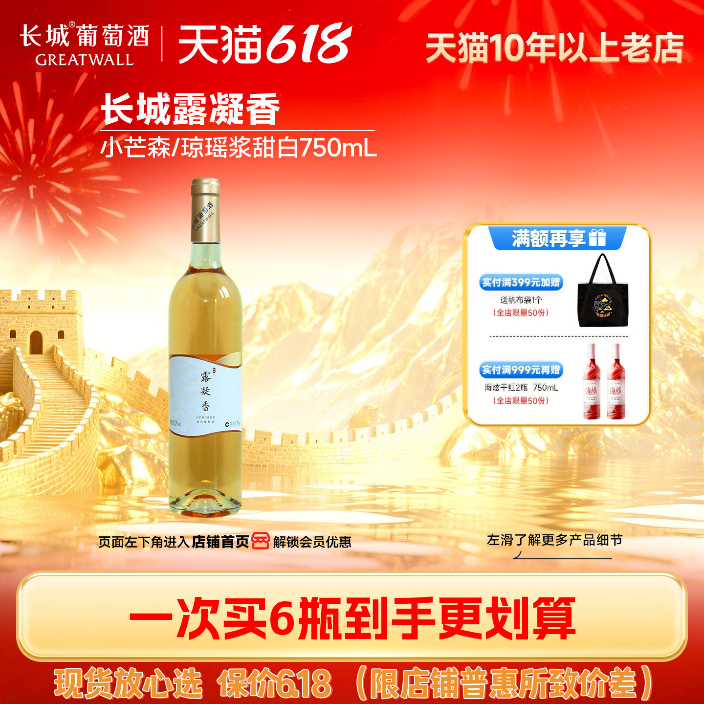 露凝香小芒森/琼瑶浆混酿甜白葡萄酒正品1瓶「长城酒官方旗舰店」