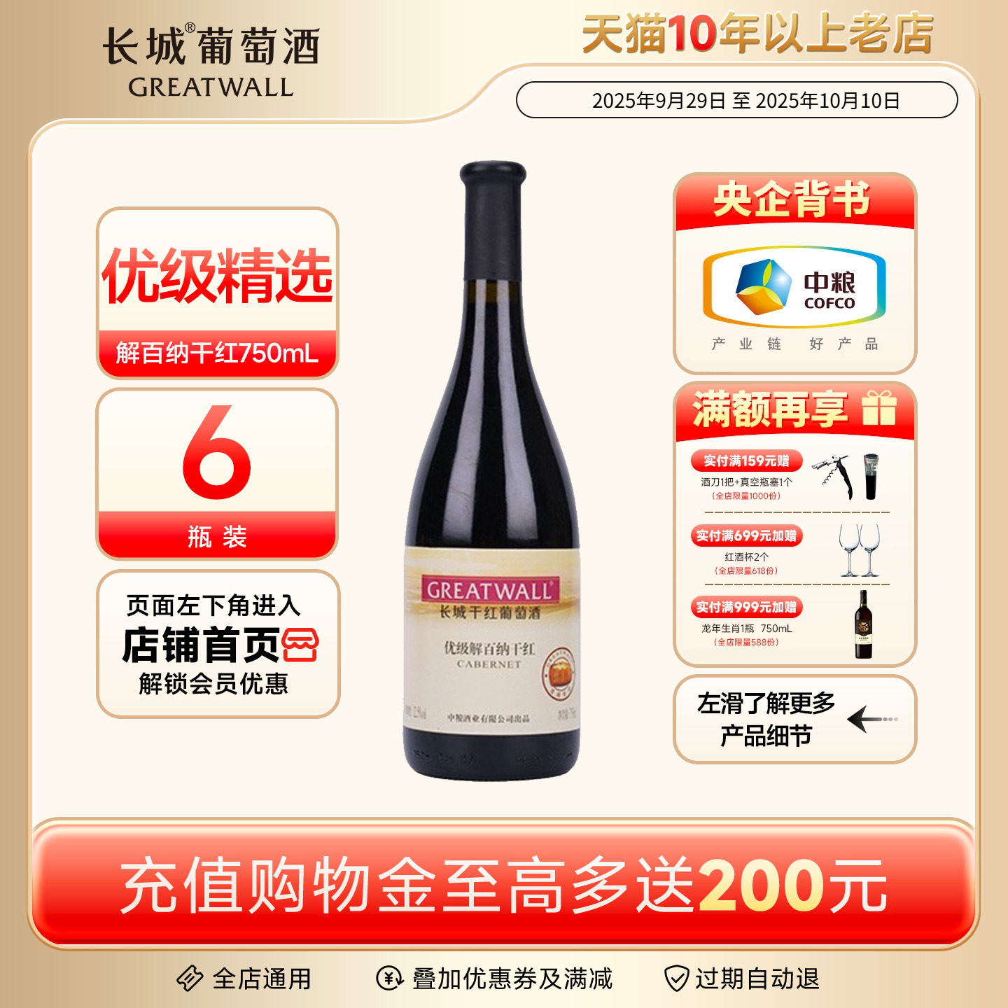 优级解百纳干红葡萄酒红酒6瓶「长城酒官方旗舰店」