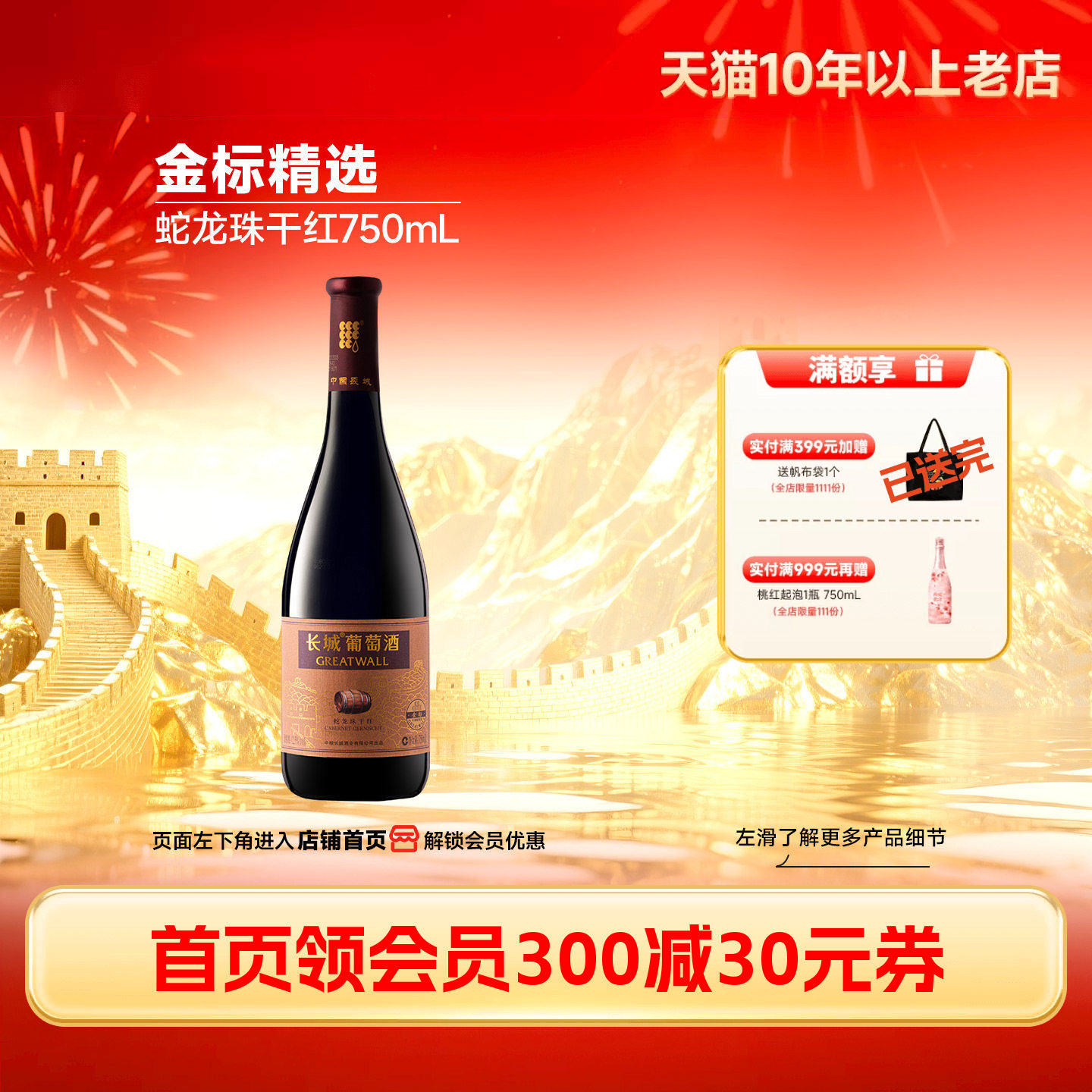 金标蛇龙珠干红葡萄酒红酒正品1瓶怀来红酒【长城酒官方旗舰店】