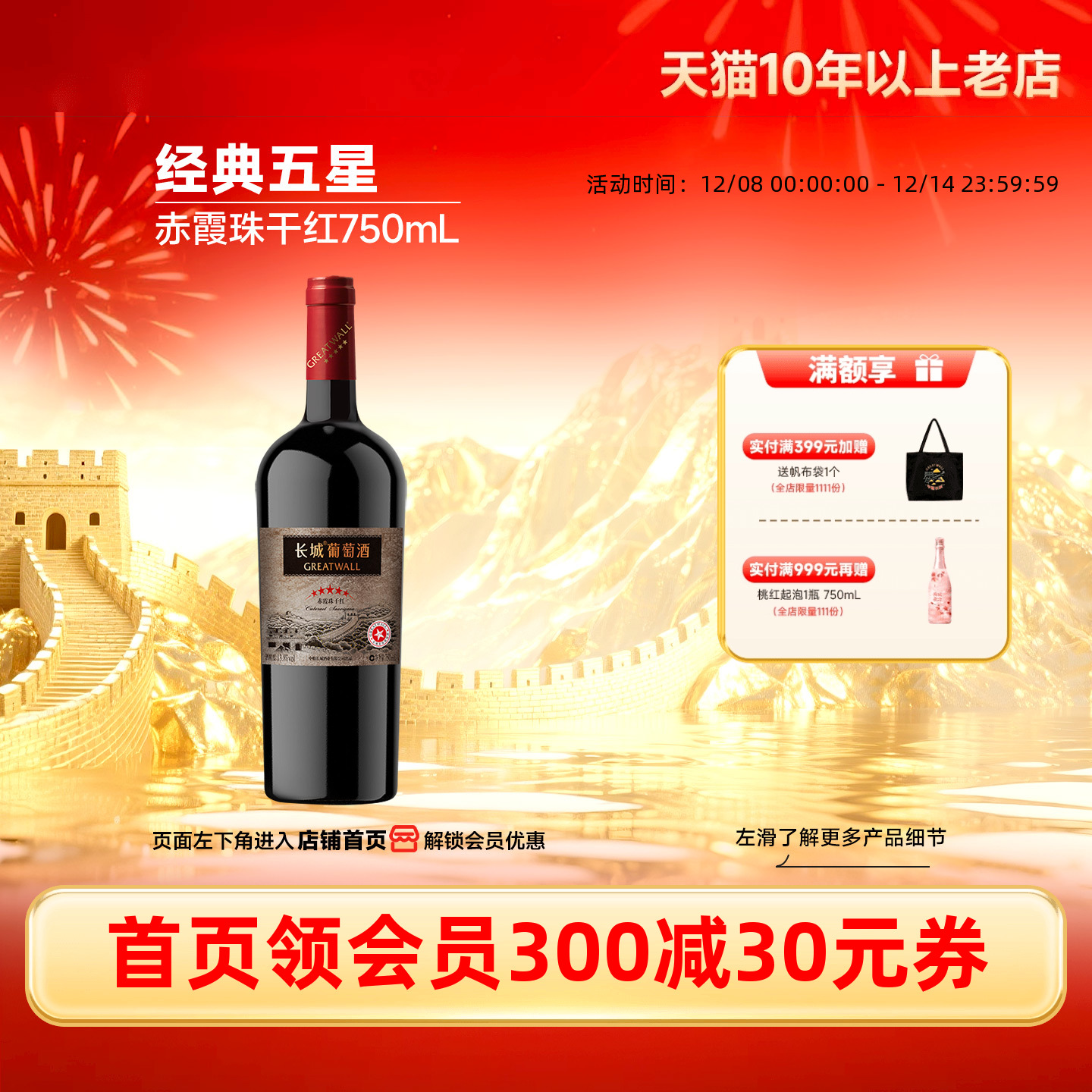 经典五星赤霞珠干红葡萄酒红酒1瓶正品【长城酒官方旗舰店】