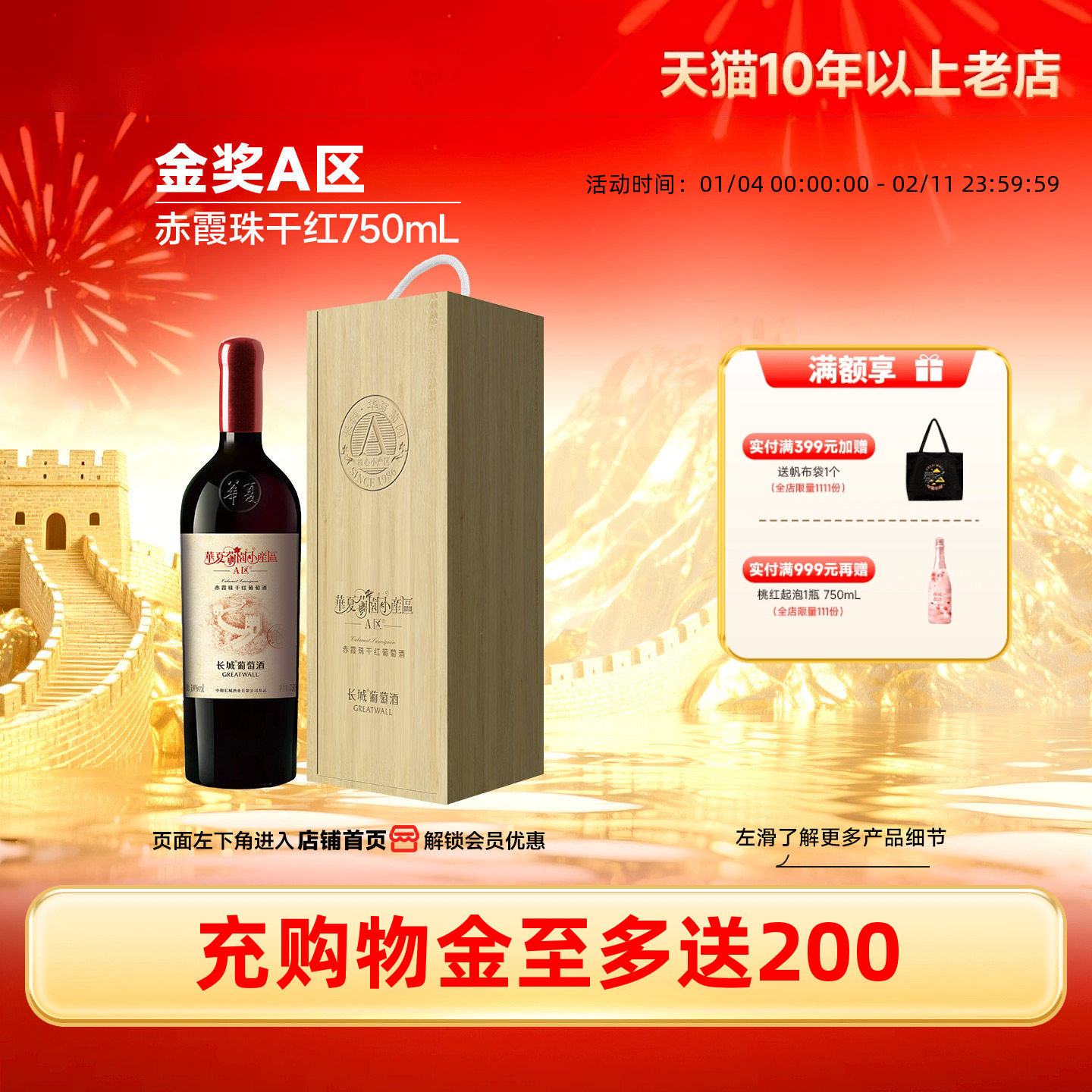 金奖小产区A区赤霞珠干红葡萄酒木盒红酒1瓶【长城酒官方旗舰店】,酒类,干红静态葡萄酒,淘宝优惠券,粉丝福利购,淘宝优惠卷