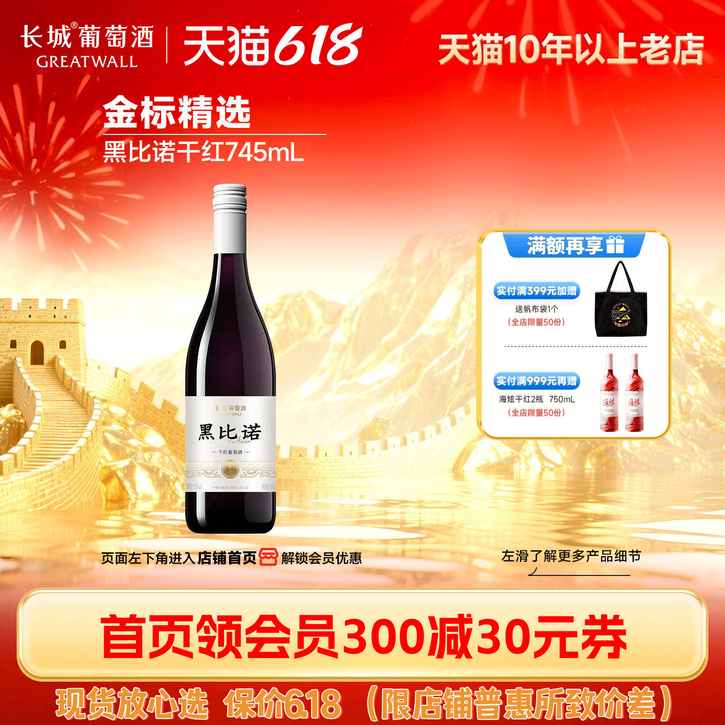金标黑比诺干红葡萄酒螺旋盖红酒745mL/瓶「长城酒官方旗舰店」