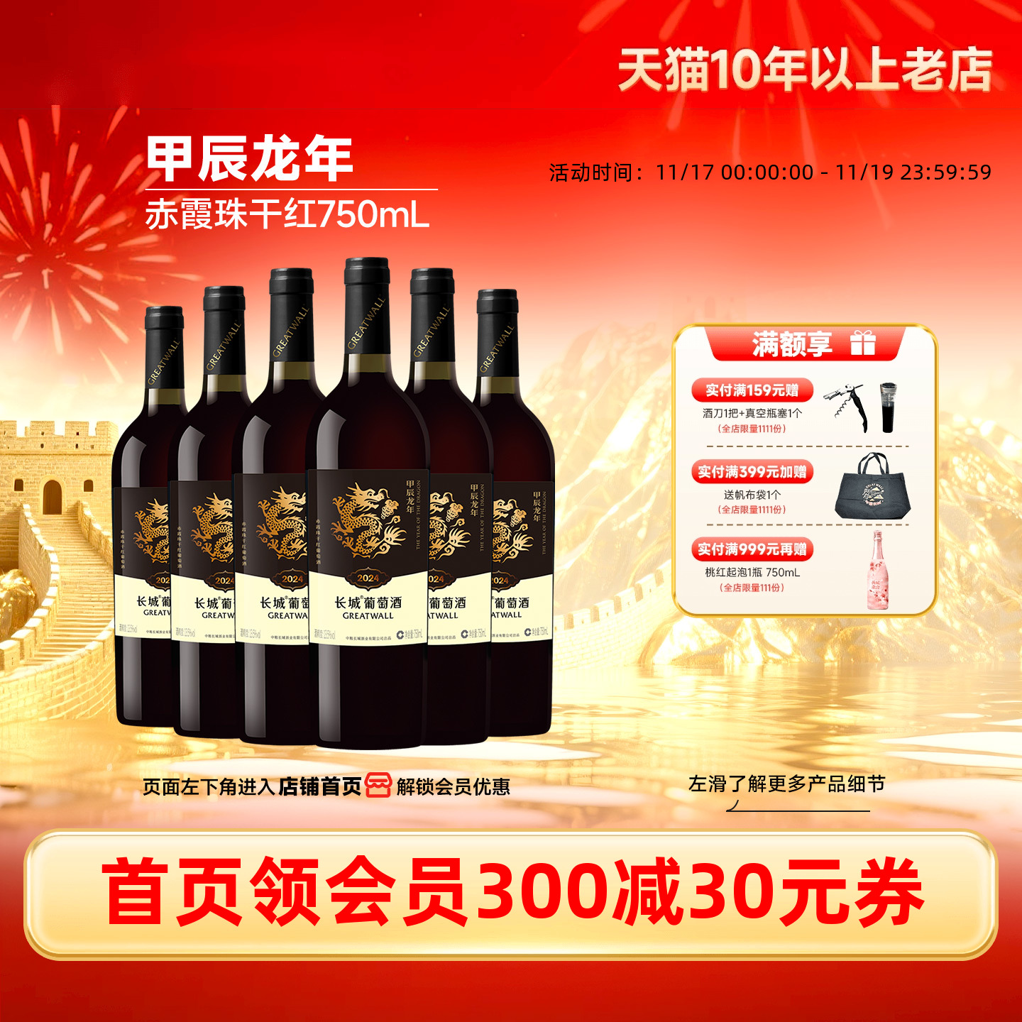中粮长城甲辰龙年生肖纪念赤霞珠干红葡萄酒红酒6瓶正品