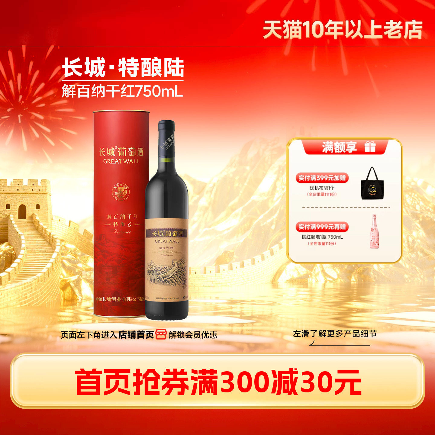 特酿6解百纳干红葡萄酒6瓶圆筒礼盒红酒正品「长城酒官方旗舰店」