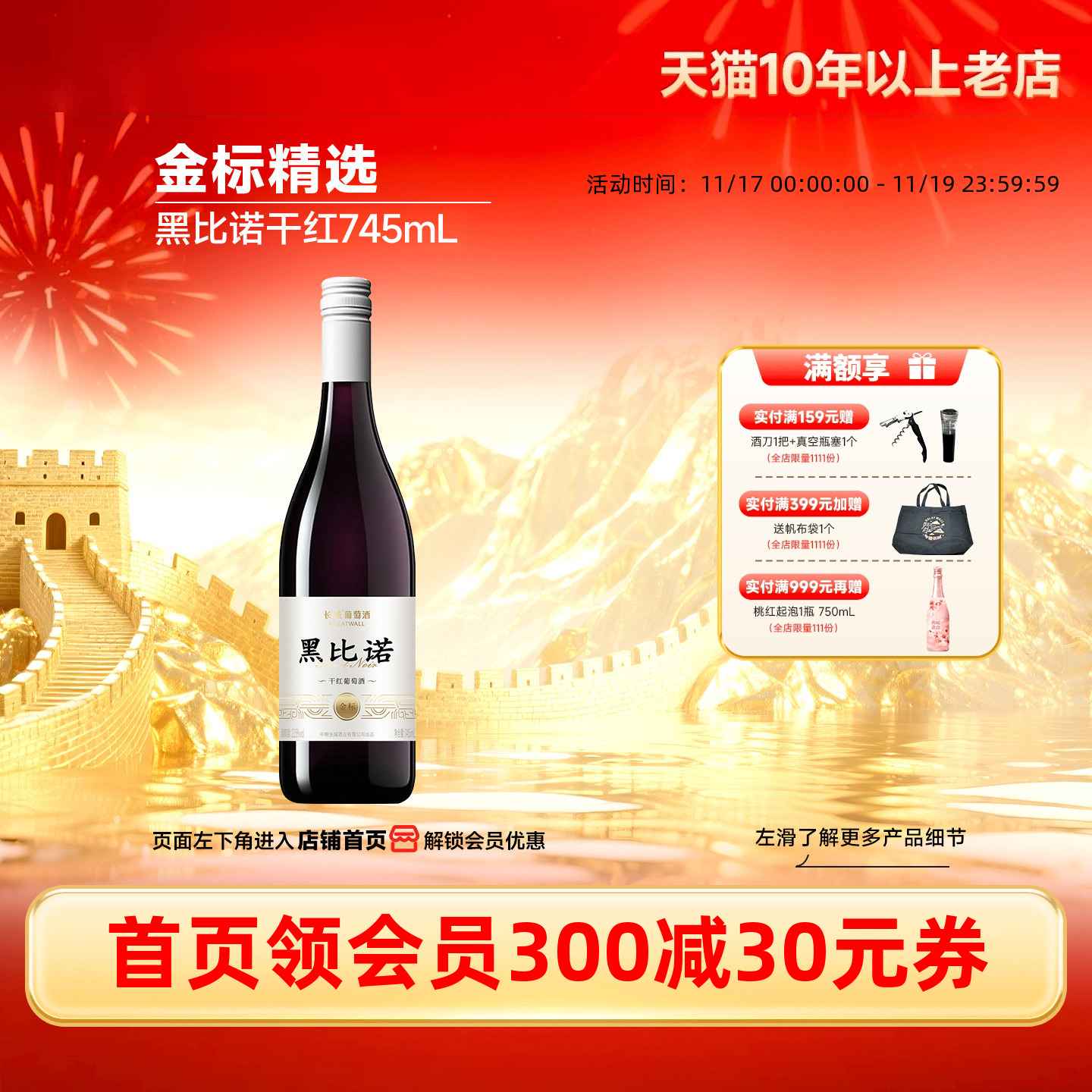 金标黑比诺干红葡萄酒螺旋盖红酒745mL/瓶「长城酒官方旗舰店」