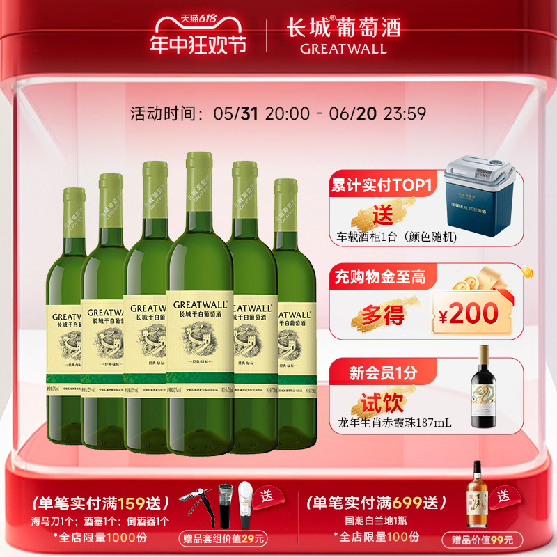 长城绿标经典霞多丽干白葡萄酒官方旗舰店正品6瓶央企中粮出品 酒类 干白静态葡萄酒 原图主图