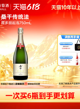 (2006单一年份)桑干酒庄霞多丽传统法起泡葡萄酒1瓶长城官方直营