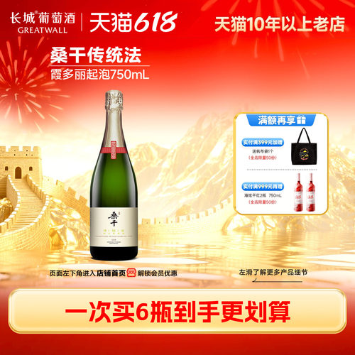 长城2006单一年份传统法起泡酒