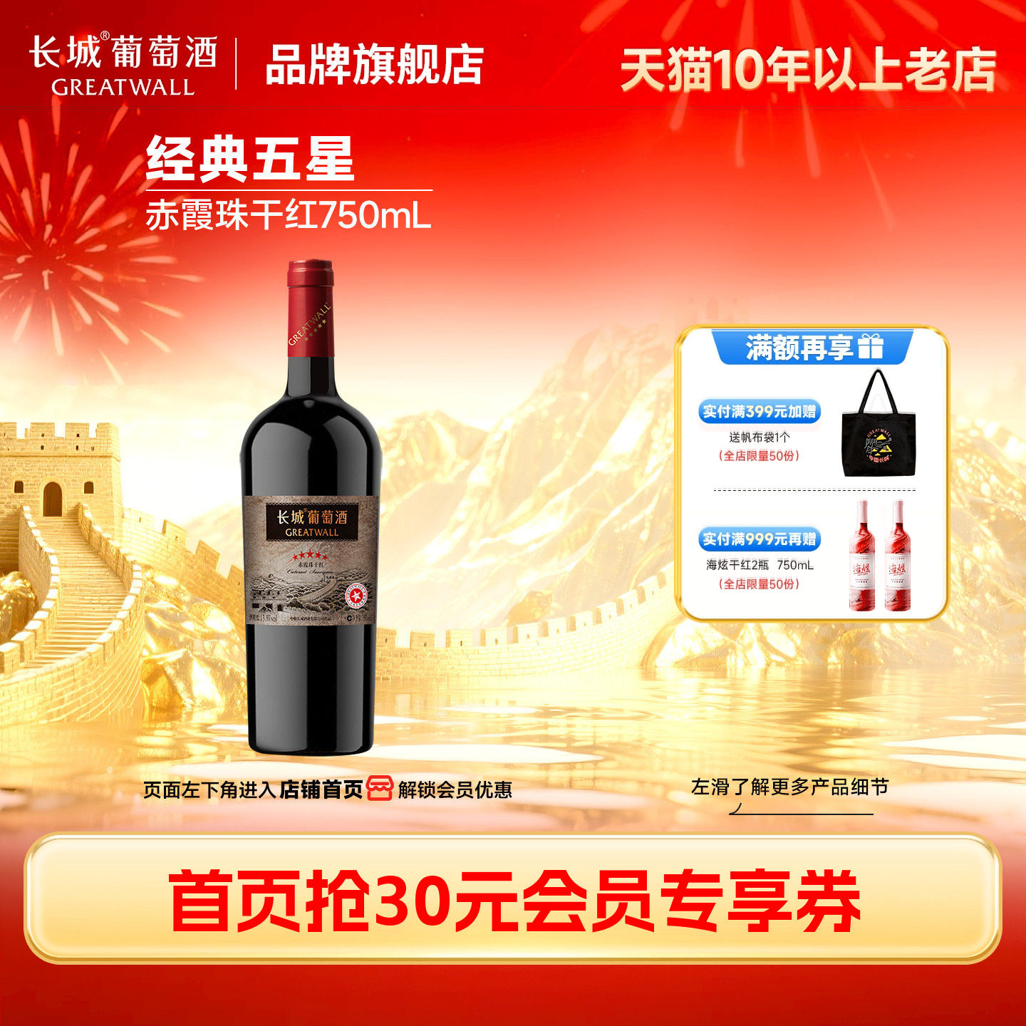 经典五星赤霞珠干红葡萄酒红酒1瓶正品「长城酒官方旗舰店」