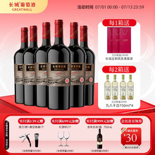 中粮长城经典五星赤霞珠干红葡萄酒送礼红酒6瓶官方旗舰店正品