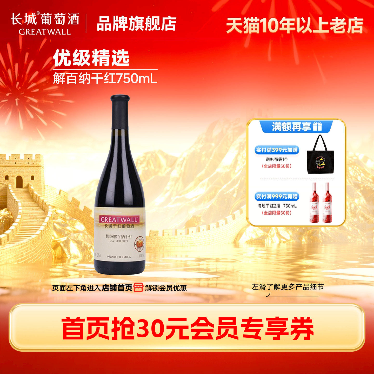 优级解百纳干红葡萄酒红酒「长城酒官方旗舰店」