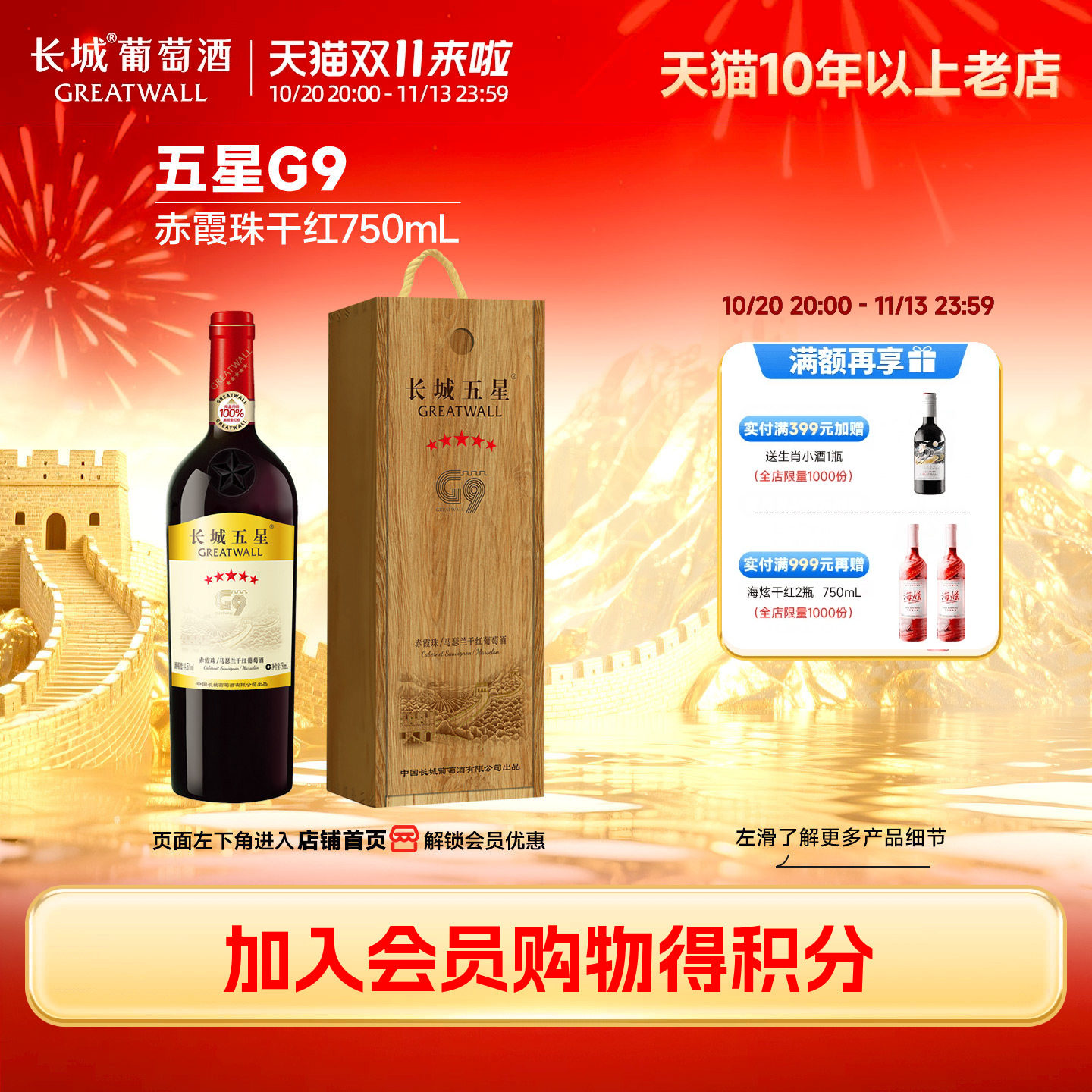 长城金奖五星G9干红葡萄酒1瓶