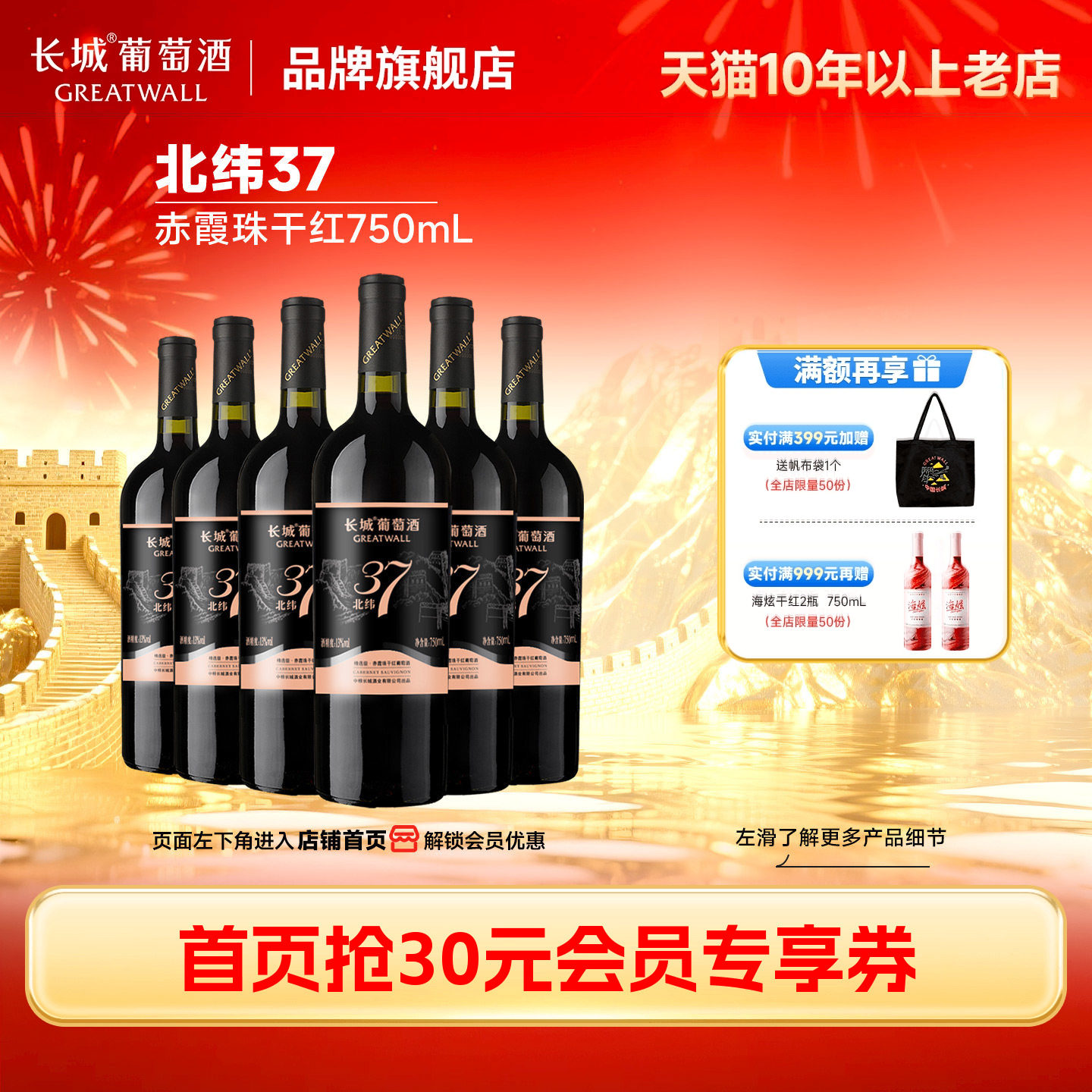 中粮长城北纬37精选级赤霞珠干红葡萄酒红酒正品6瓶