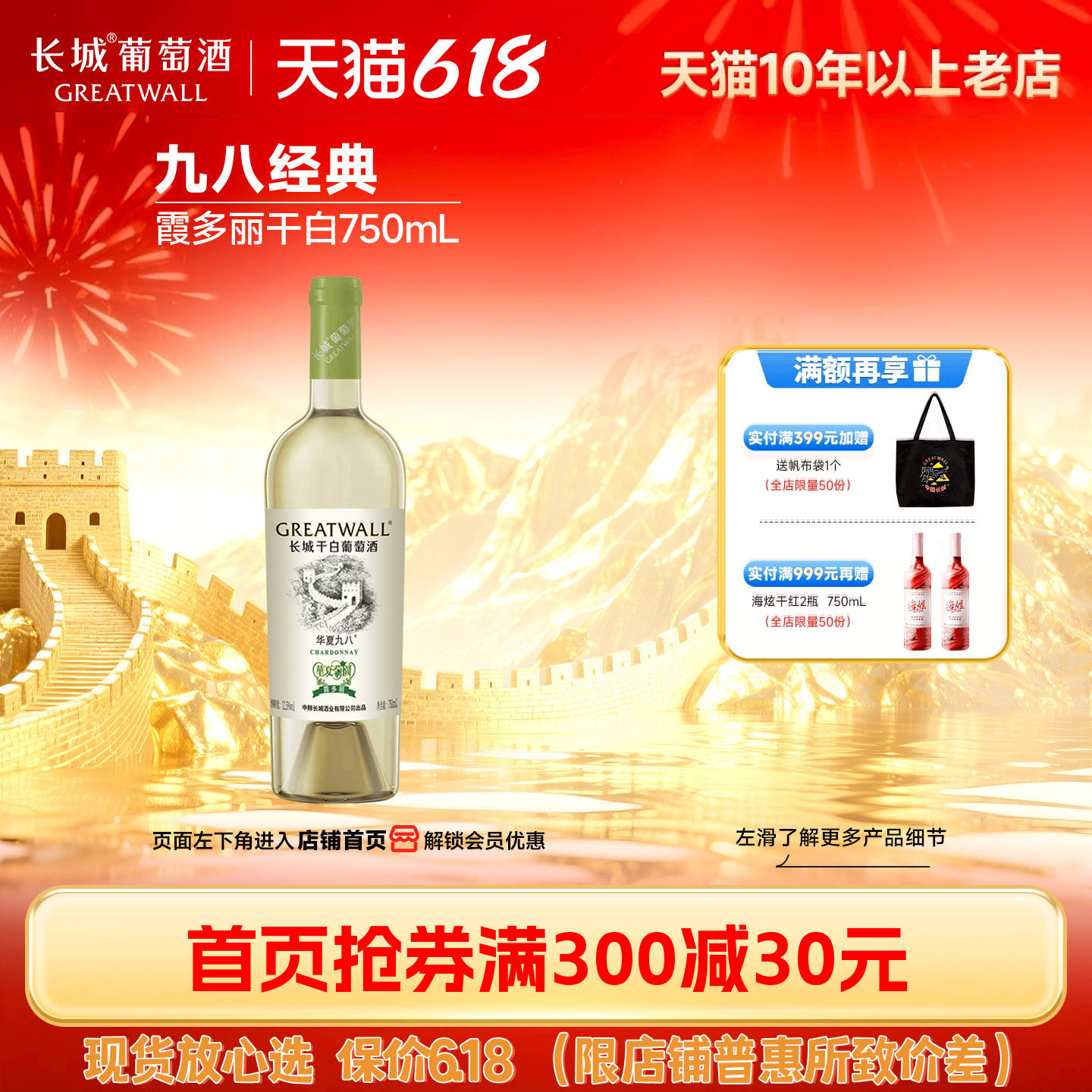 华夏葡园经典九八霞多丽纪念干白葡萄酒「长城酒官方旗舰店」
