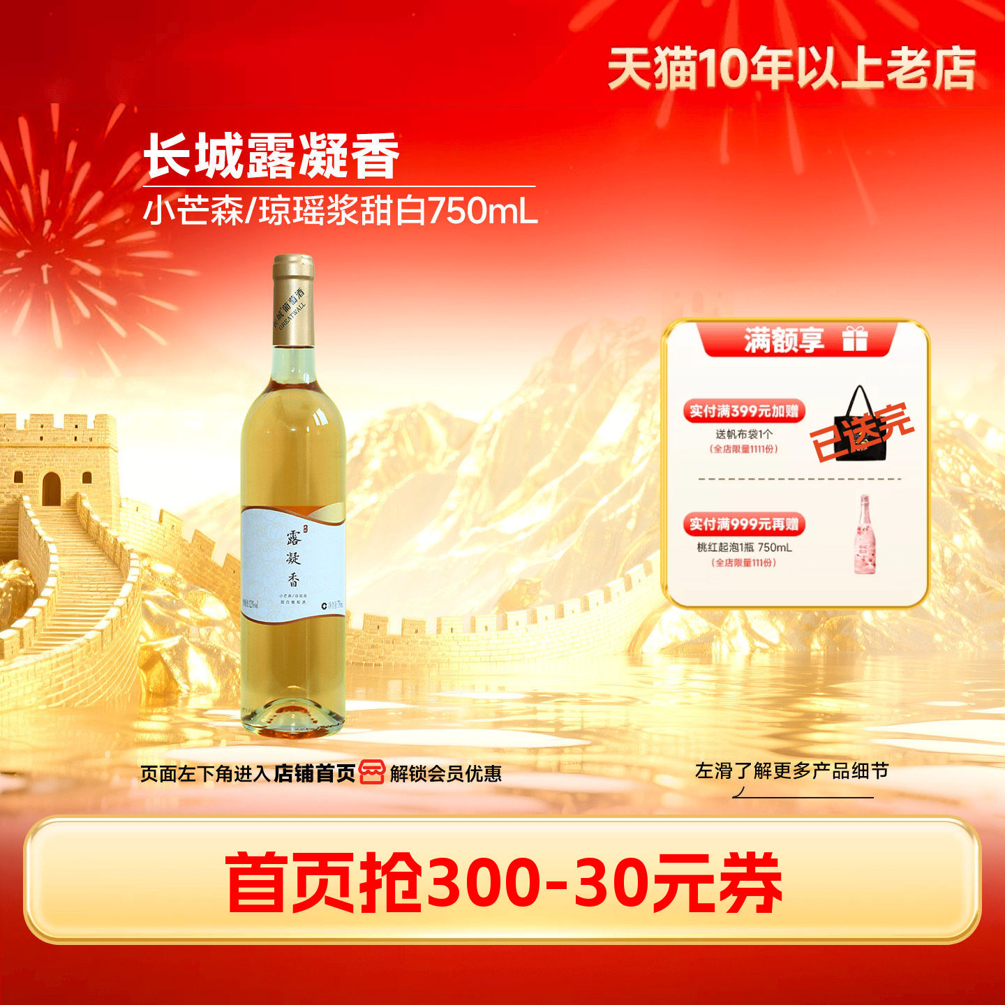 露凝香小芒森/琼瑶浆混酿甜白葡萄酒正品1瓶【长城酒官方旗舰店】