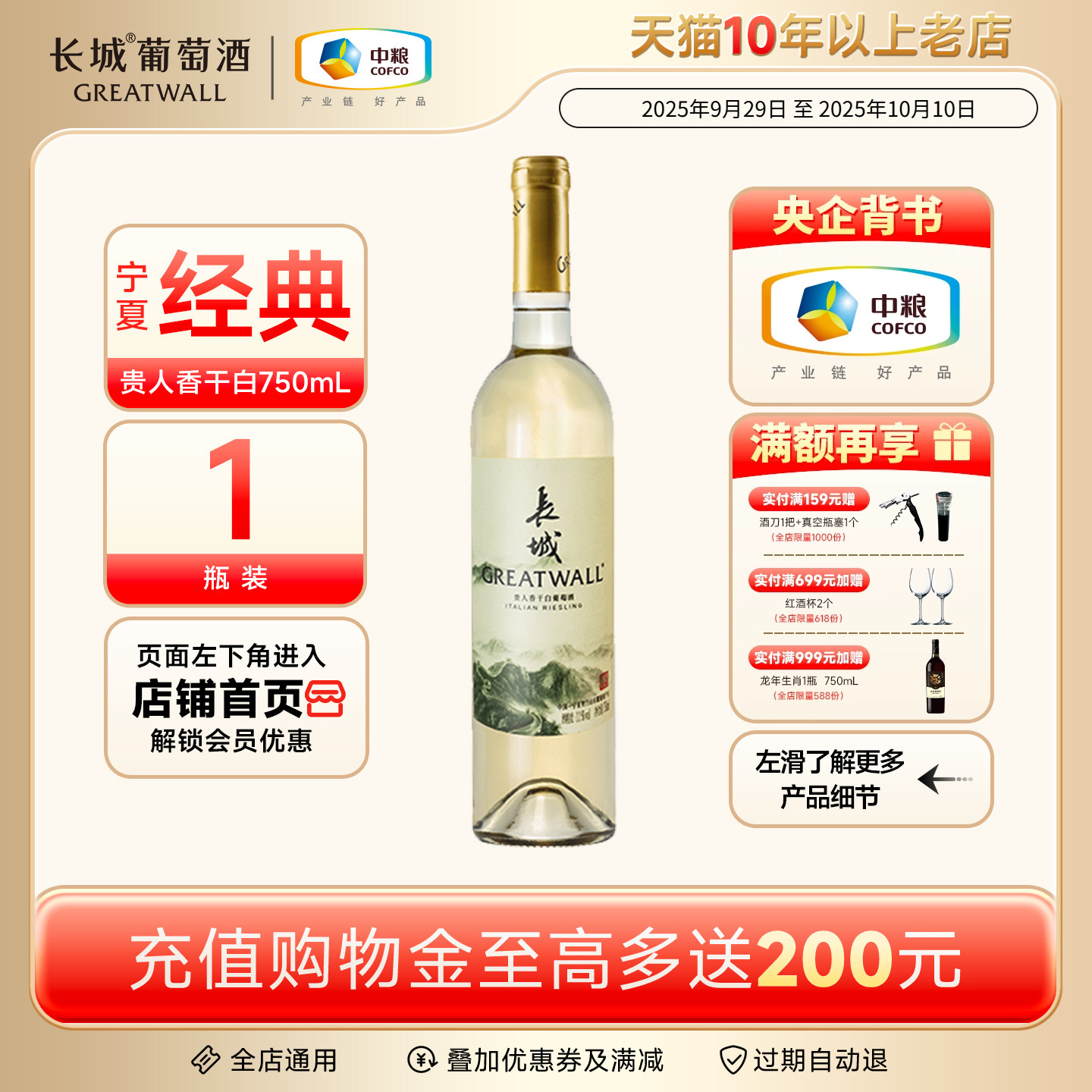经典贵人香干白葡萄酒宁夏贺兰山产区酒1瓶【长城酒官方旗舰店】