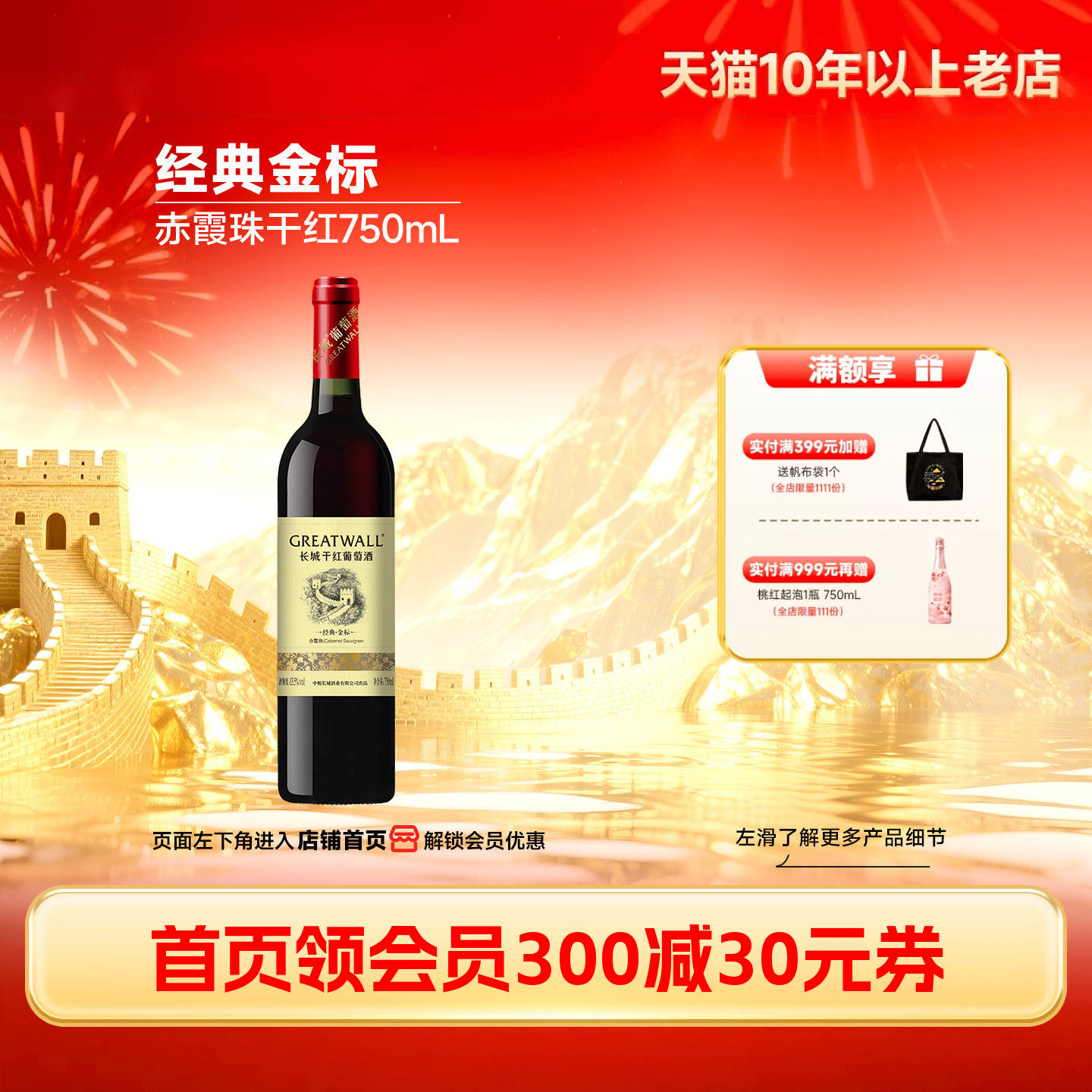 长城经典金标赤霞珠干红葡萄酒红酒官方旗舰店正品单瓶央企中粮