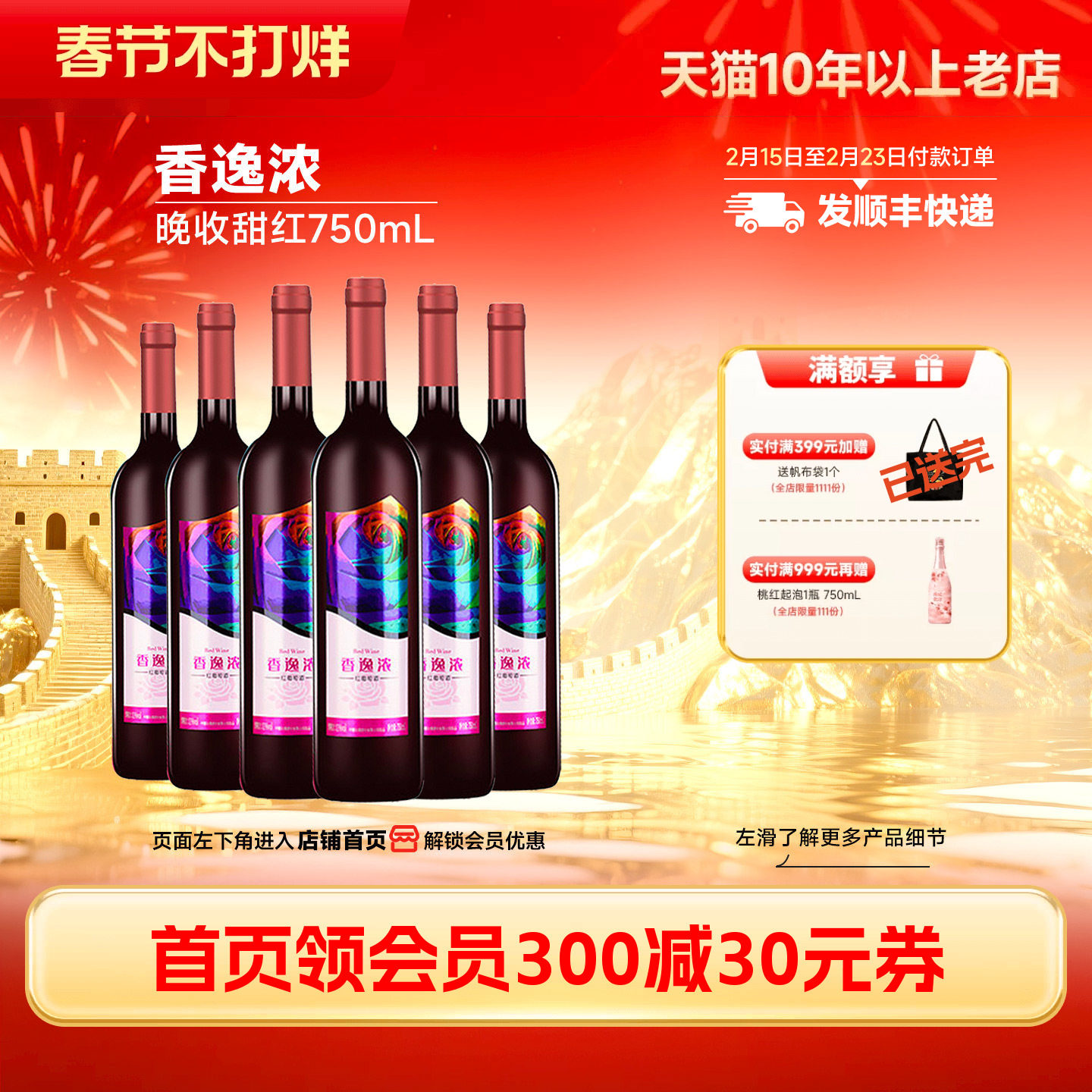 中粮长城香逸浓晚收甜红葡萄酒女士红酒6瓶正品冰饮果香晚安甜酒
