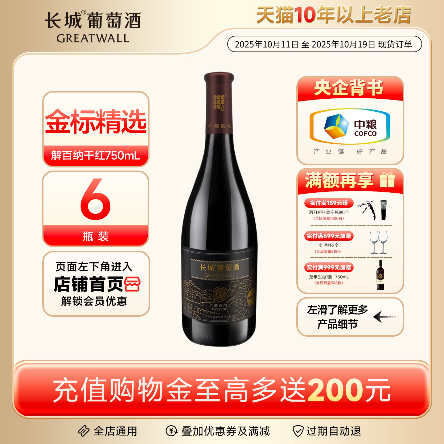中粮长城金标解百纳干红葡萄酒国产红酒6瓶正品微醺冰饮