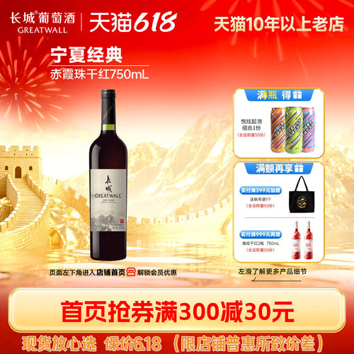 长城宁夏贺兰山赤霞珠干红