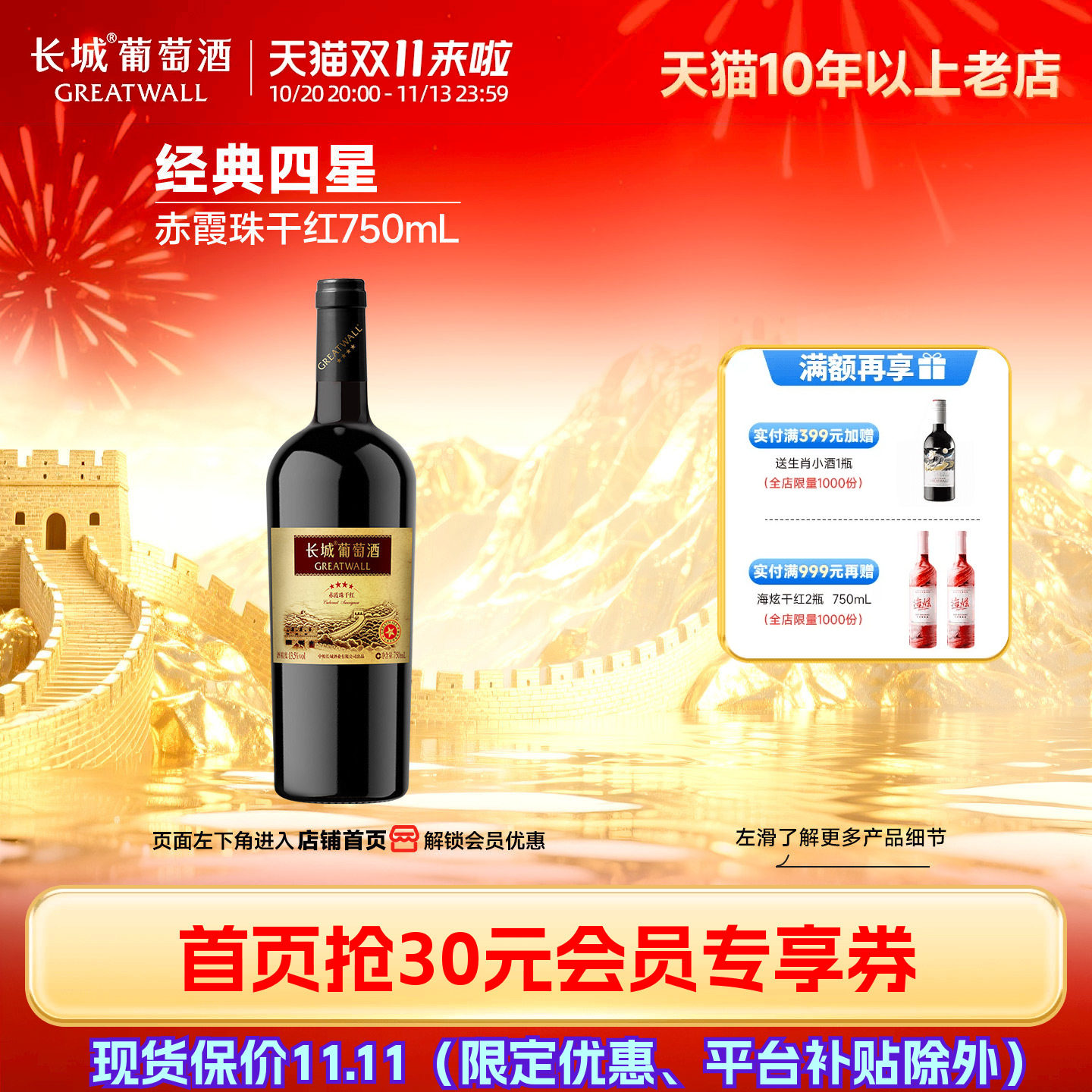 经典四星赤霞珠干红葡萄酒红酒1瓶中粮出品「长城酒官方旗舰店」