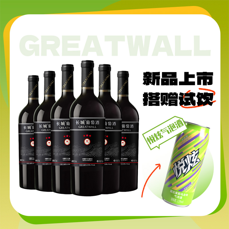 「新品套餐」三星臻釀&悅炫甜瓜風(fēng)味氣泡酒（750mL*6+330mL*1）