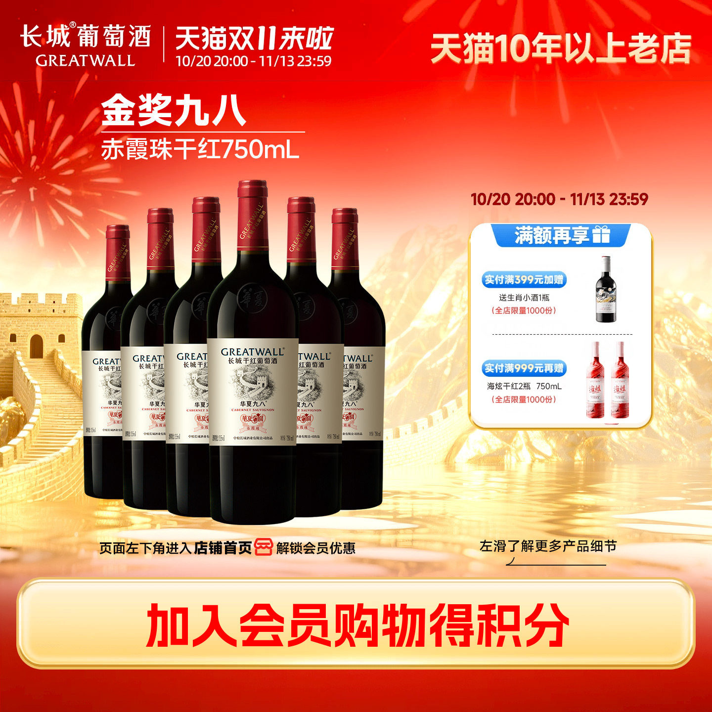 长城经典年份纪念干红葡萄酒红酒6瓶经典风味复现双重工艺降涩