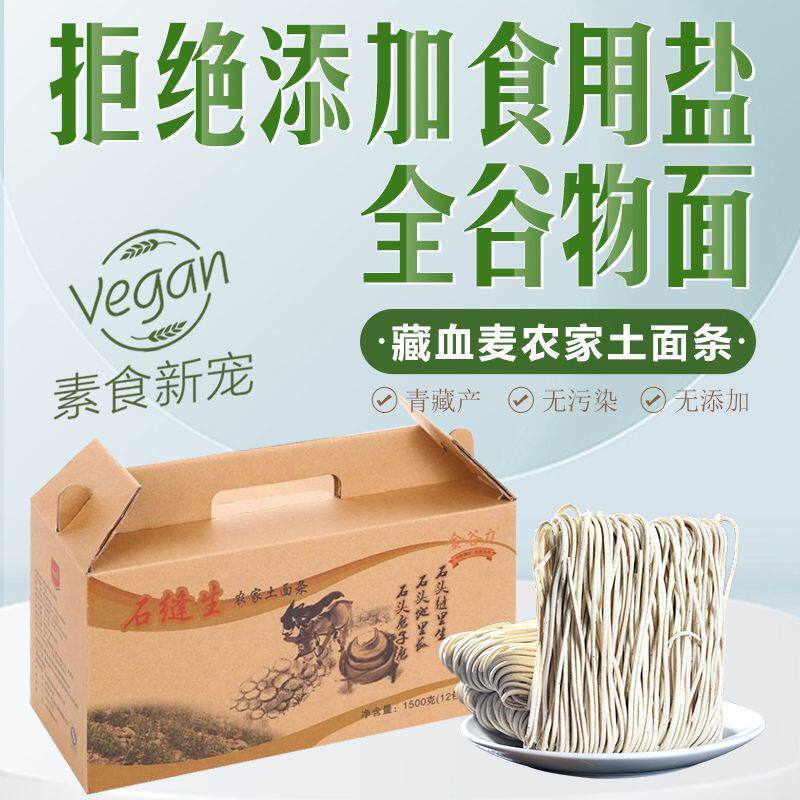 金谷力石缝生农家土面1.5kg条藏血麦挂面粉劲道营养干拌捞泡粗粮