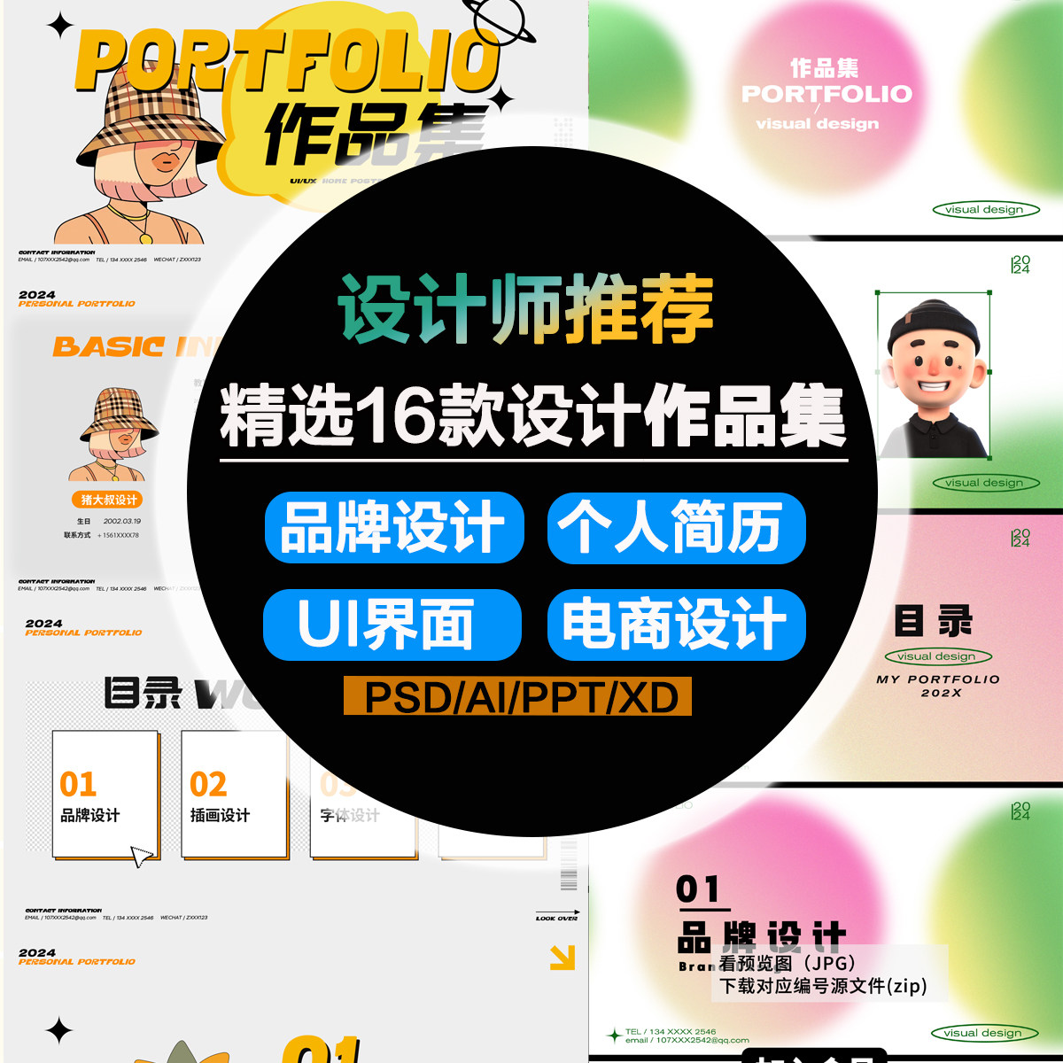 平面设计UI电商网页面试简历求职AI插画作品集模版品牌设计PS素材