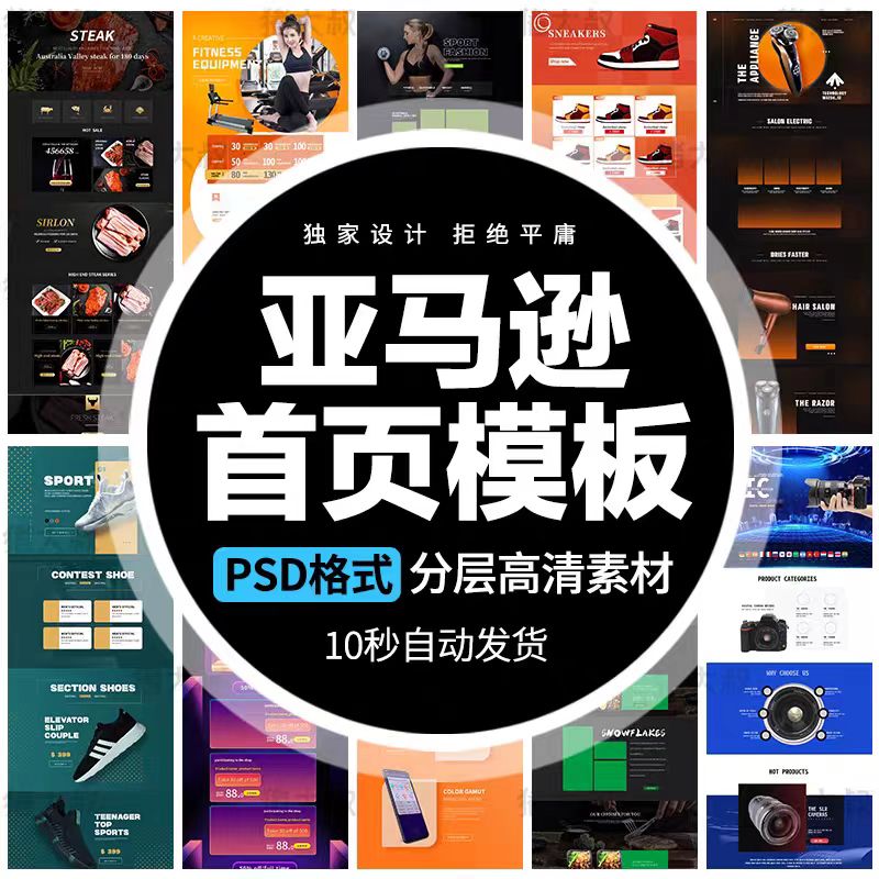 亚马逊电商设计店面铺装修宣传册活动首页模版PSD格式设计素材UI