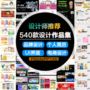 电商设计平面设计作品集模版个人简历UI界面AI设计PSD素材PPT排版