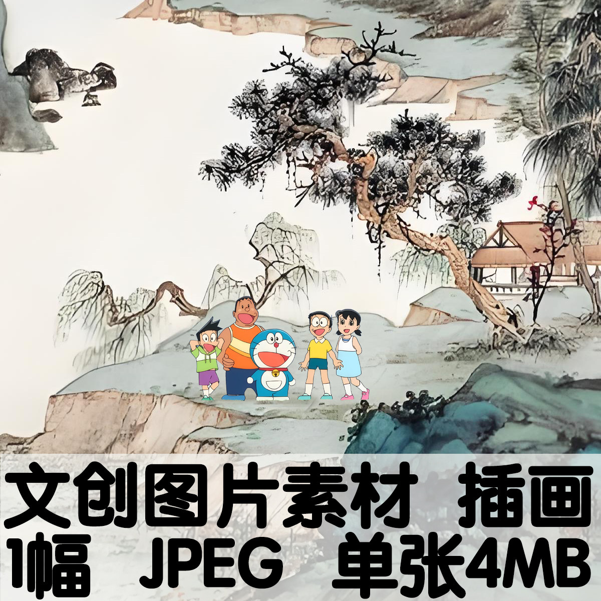 卡通插画动漫创意反差设计插画Y016哆啦A梦穿越中国古画电子图片图片