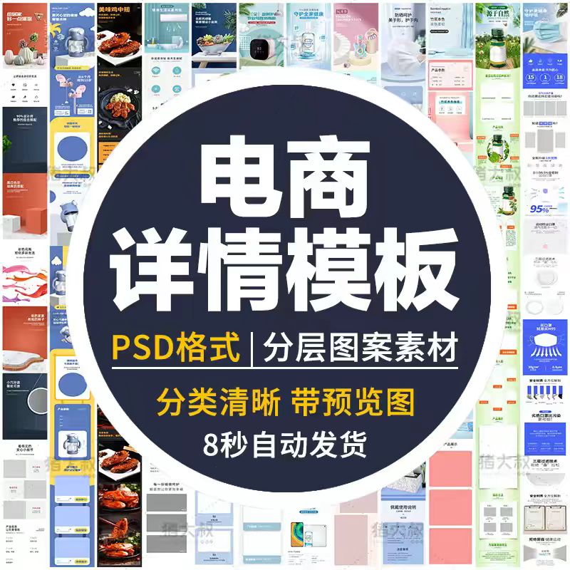 淘宝店铺装修详情页模板电商网店设计素材/源文件
