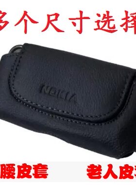 通用直板智能机手机穿挂腰包皮带老年人皮套适用于诺基亚华为步高